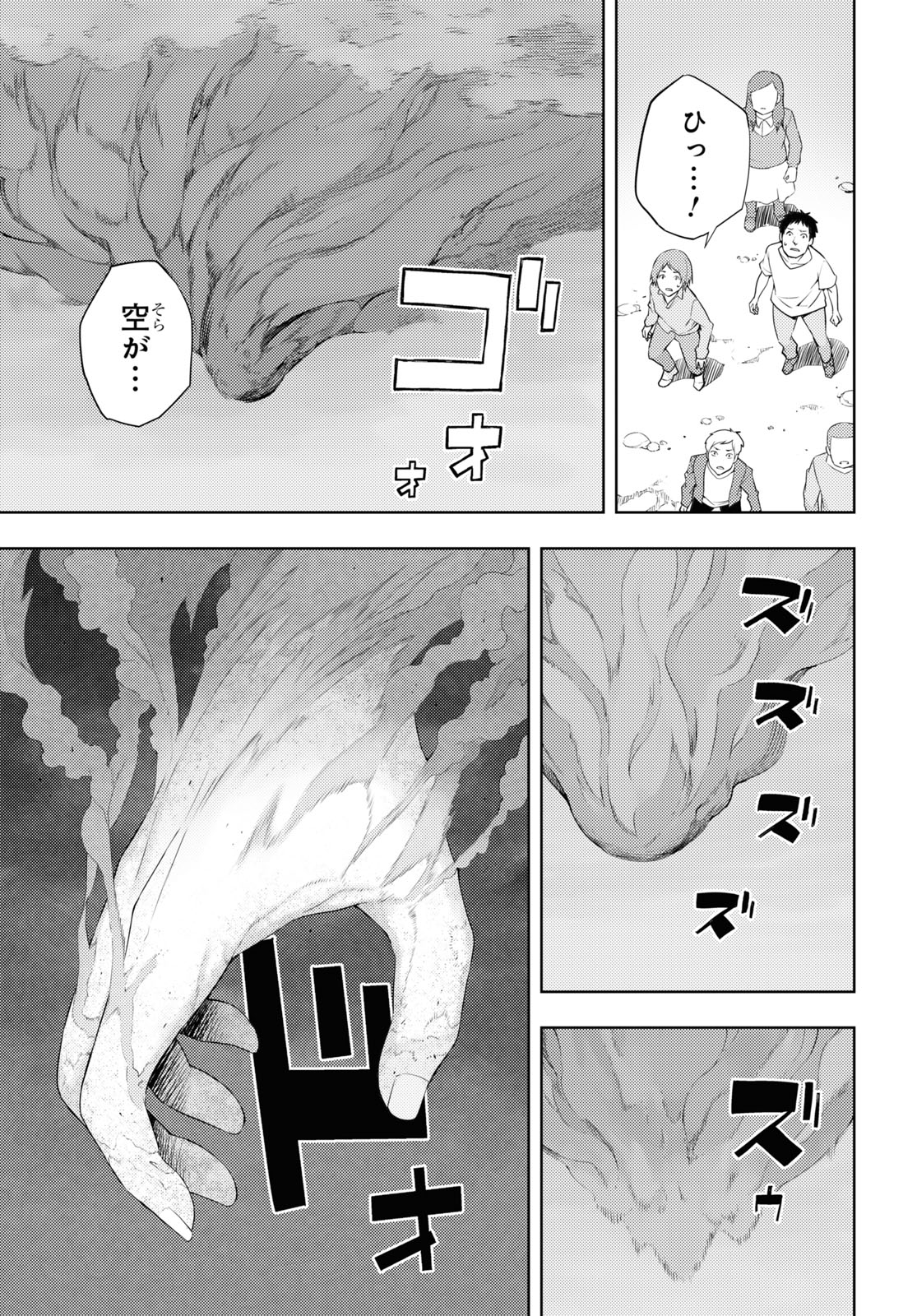 元・世界1位のサブキャラ育成日記 ～廃プレイヤー、異世界を攻略中！～ 第29話 - Page 7