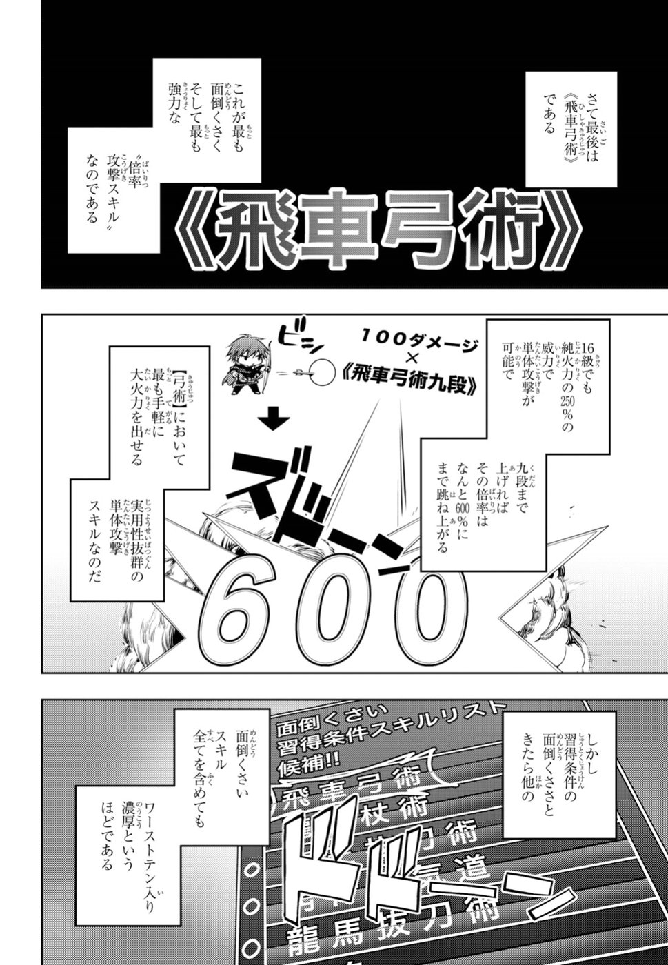 元・世界1位のサブキャラ育成日記 ～廃プレイヤー、異世界を攻略中！～ 第3話 - Page 16