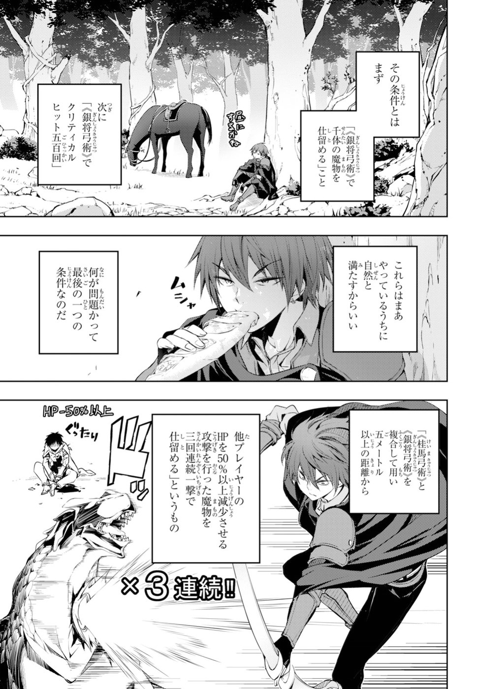 元・世界1位のサブキャラ育成日記 ～廃プレイヤー、異世界を攻略中！～ 第3話 - Page 17