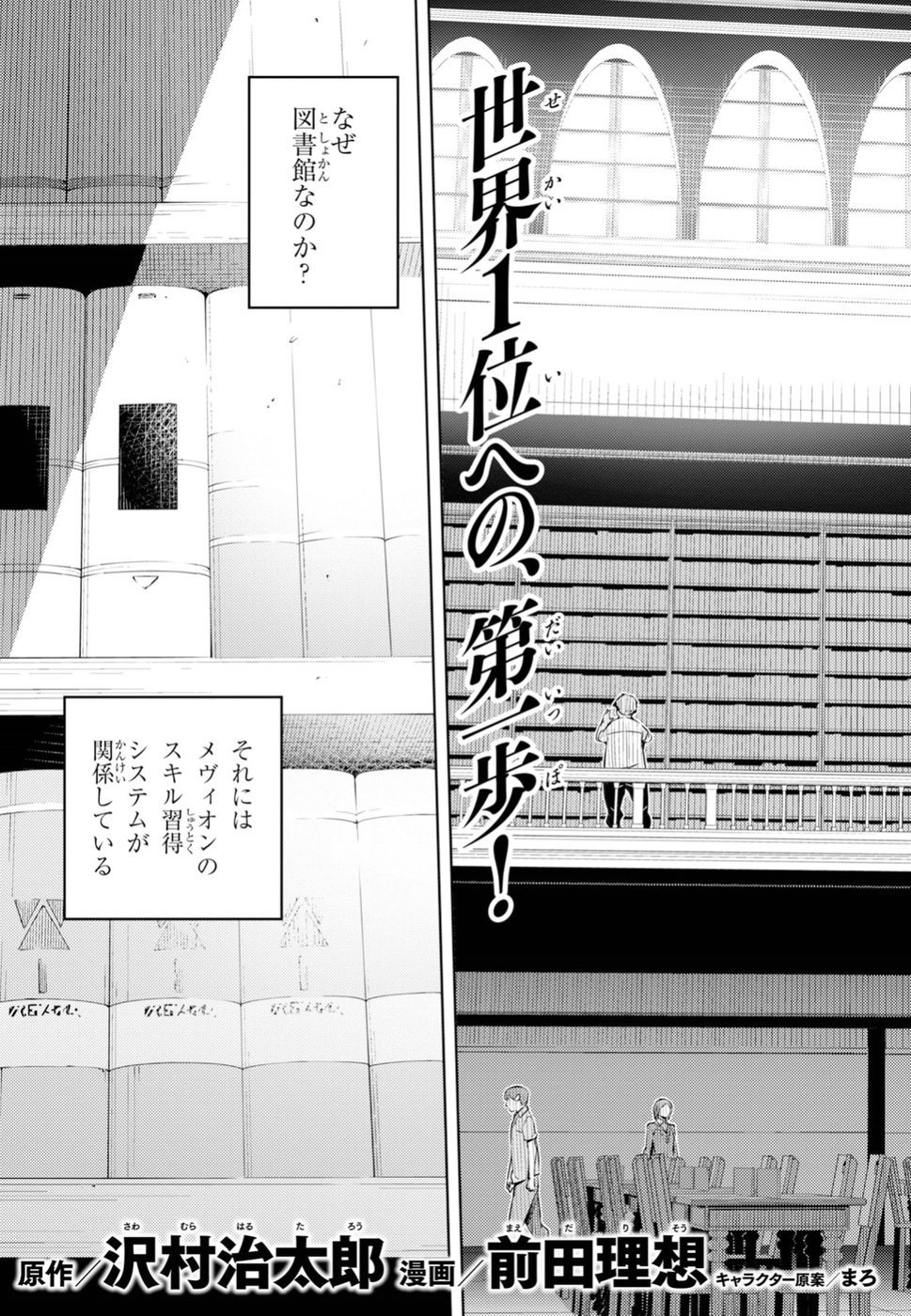 元・世界1位のサブキャラ育成日記 ～廃プレイヤー、異世界を攻略中！～ 第3話 - Page 3