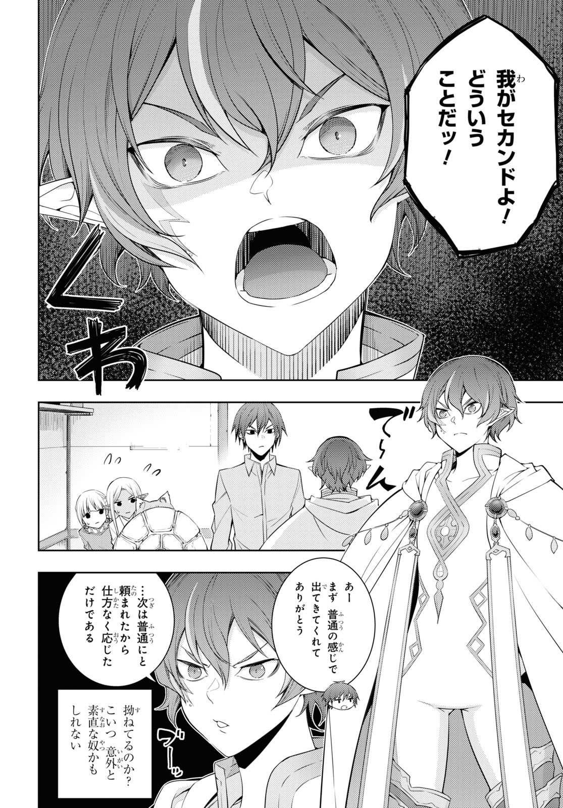 元・世界1位のサブキャラ育成日記 ～廃プレイヤー、異世界を攻略中！～ 第30話 - Page 14