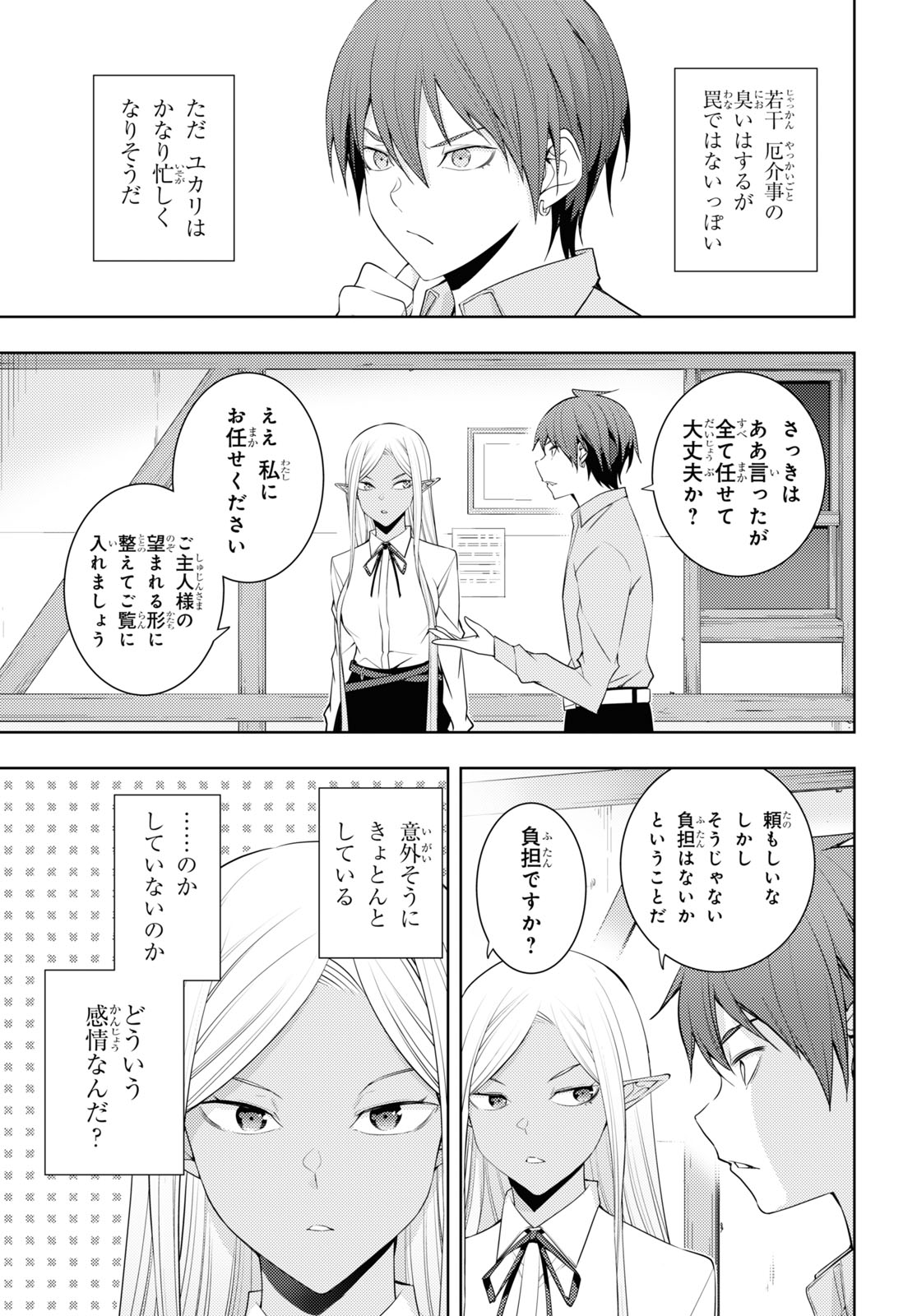 元・世界1位のサブキャラ育成日記 ～廃プレイヤー、異世界を攻略中！～ 第30話 - Page 9