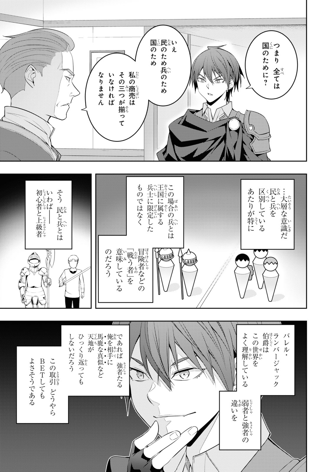 元・世界1位のサブキャラ育成日記 ～廃プレイヤー、異世界を攻略中！～ 第31話 - Page 19