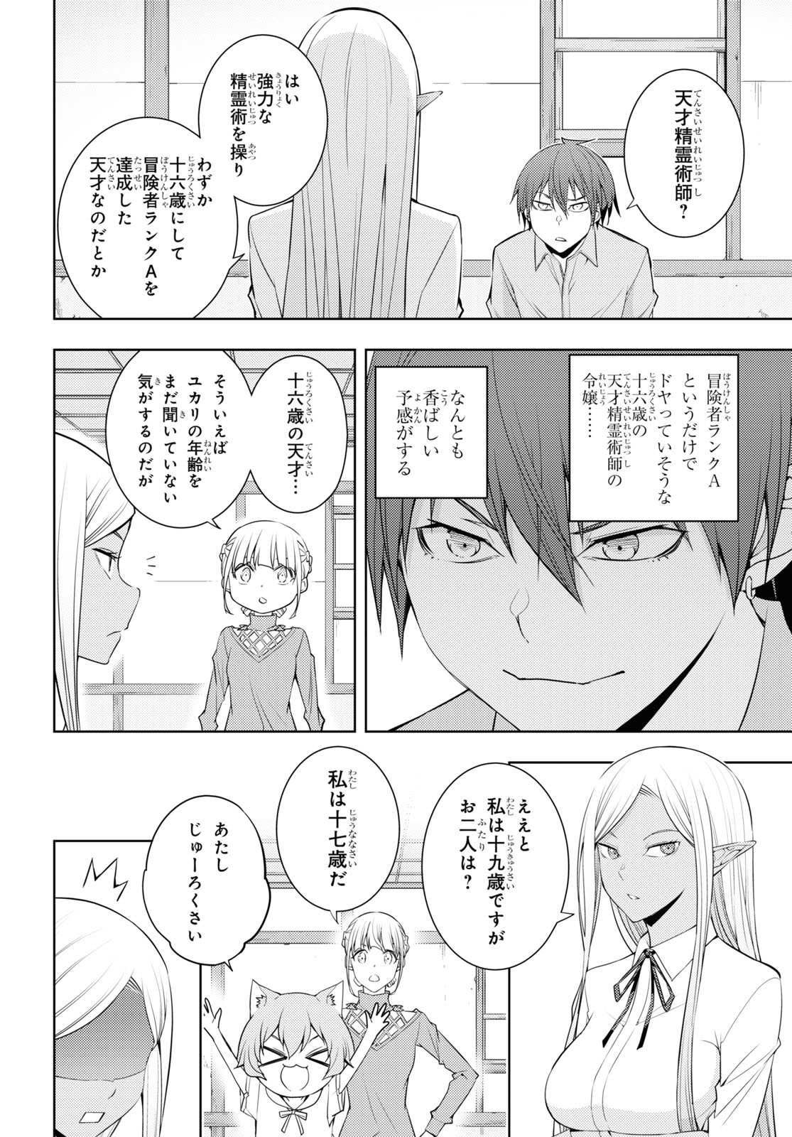 元・世界1位のサブキャラ育成日記 ～廃プレイヤー、異世界を攻略中！～ 第31話 - Page 10