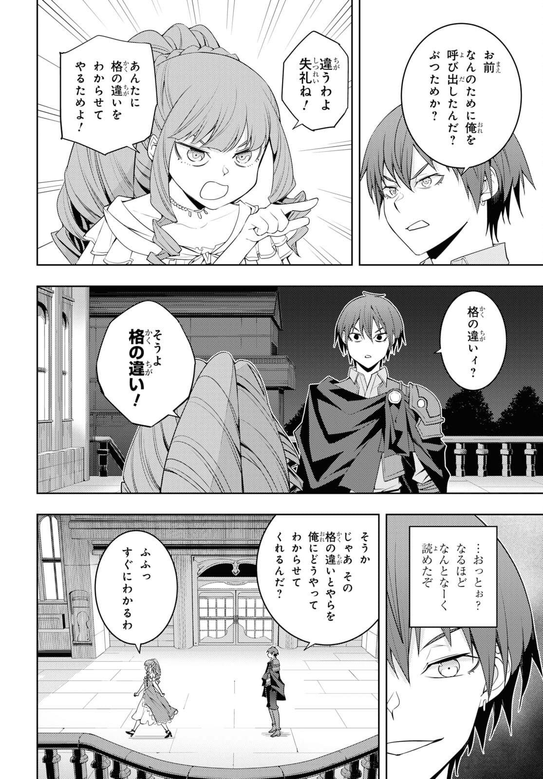 元・世界1位のサブキャラ育成日記 ～廃プレイヤー、異世界を攻略中！～ 第32話 - Page 14