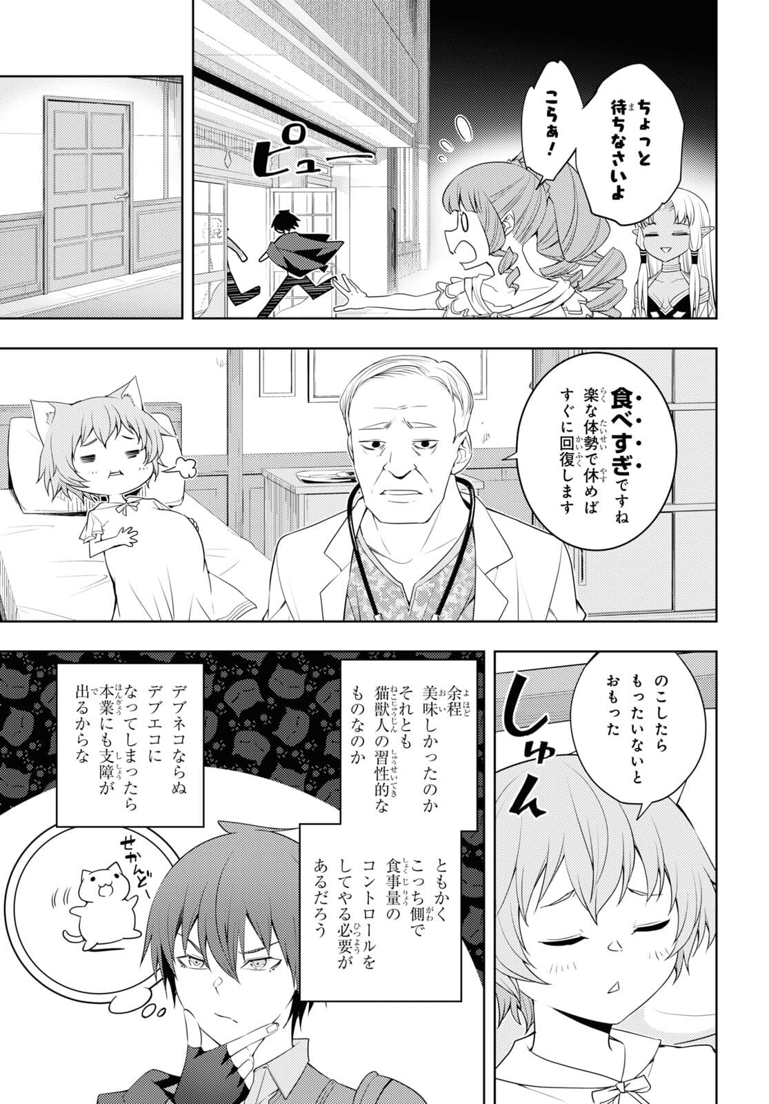 元・世界1位のサブキャラ育成日記 ～廃プレイヤー、異世界を攻略中！～ 第32話 - Page 19