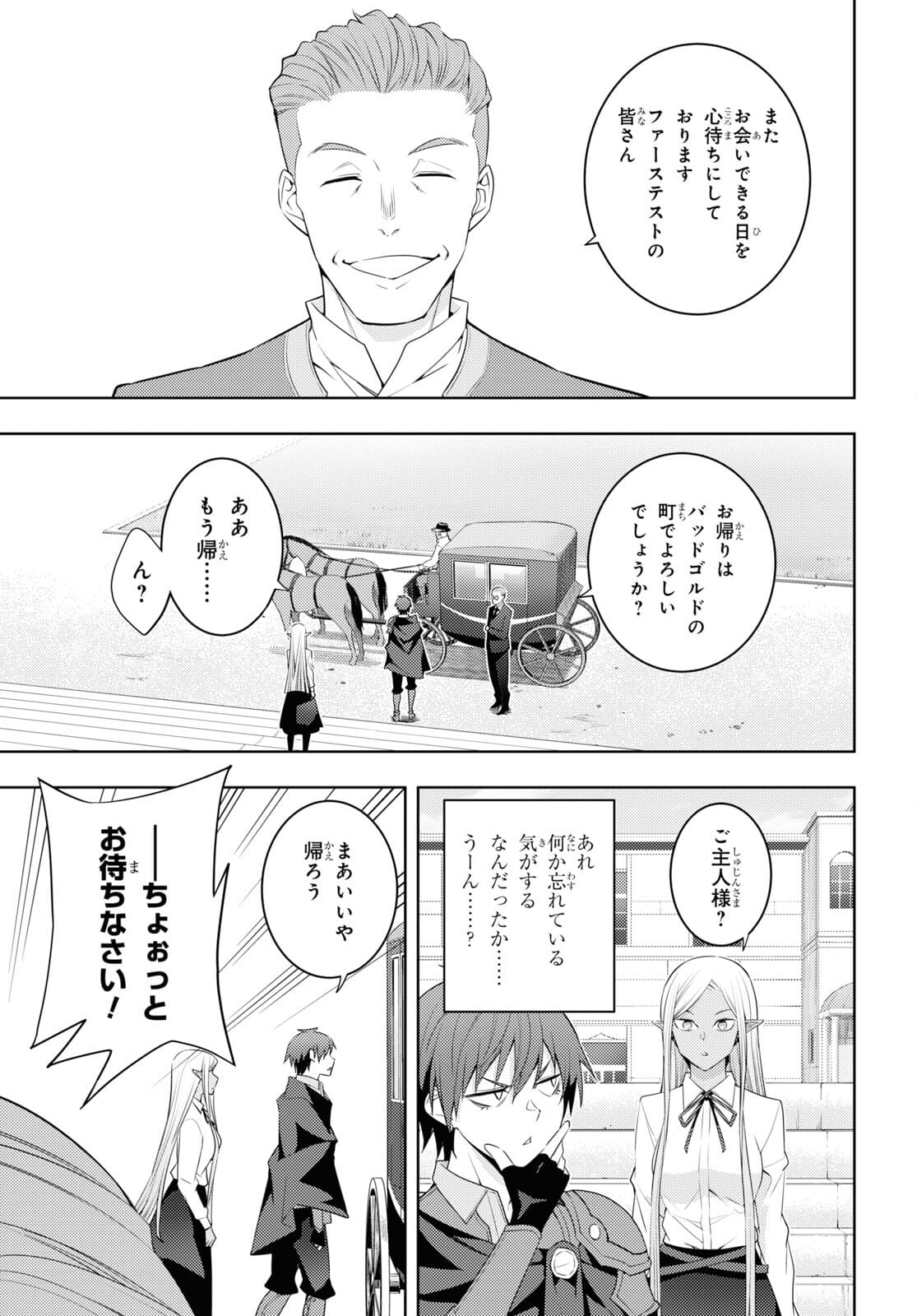 元・世界1位のサブキャラ育成日記 ～廃プレイヤー、異世界を攻略中！～ 第32話 - Page 21