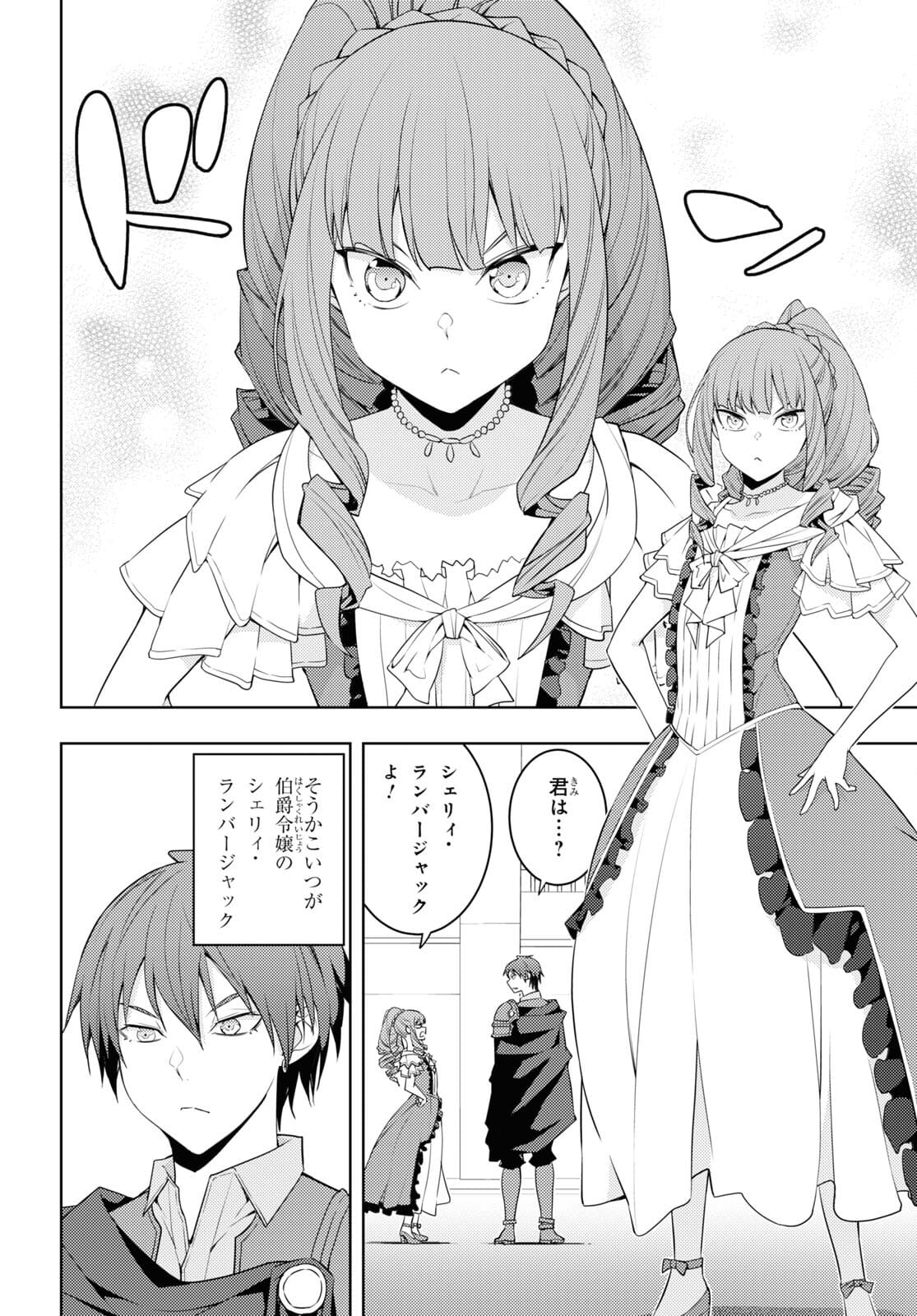 元・世界1位のサブキャラ育成日記 ～廃プレイヤー、異世界を攻略中！～ 第32話 - Page 8