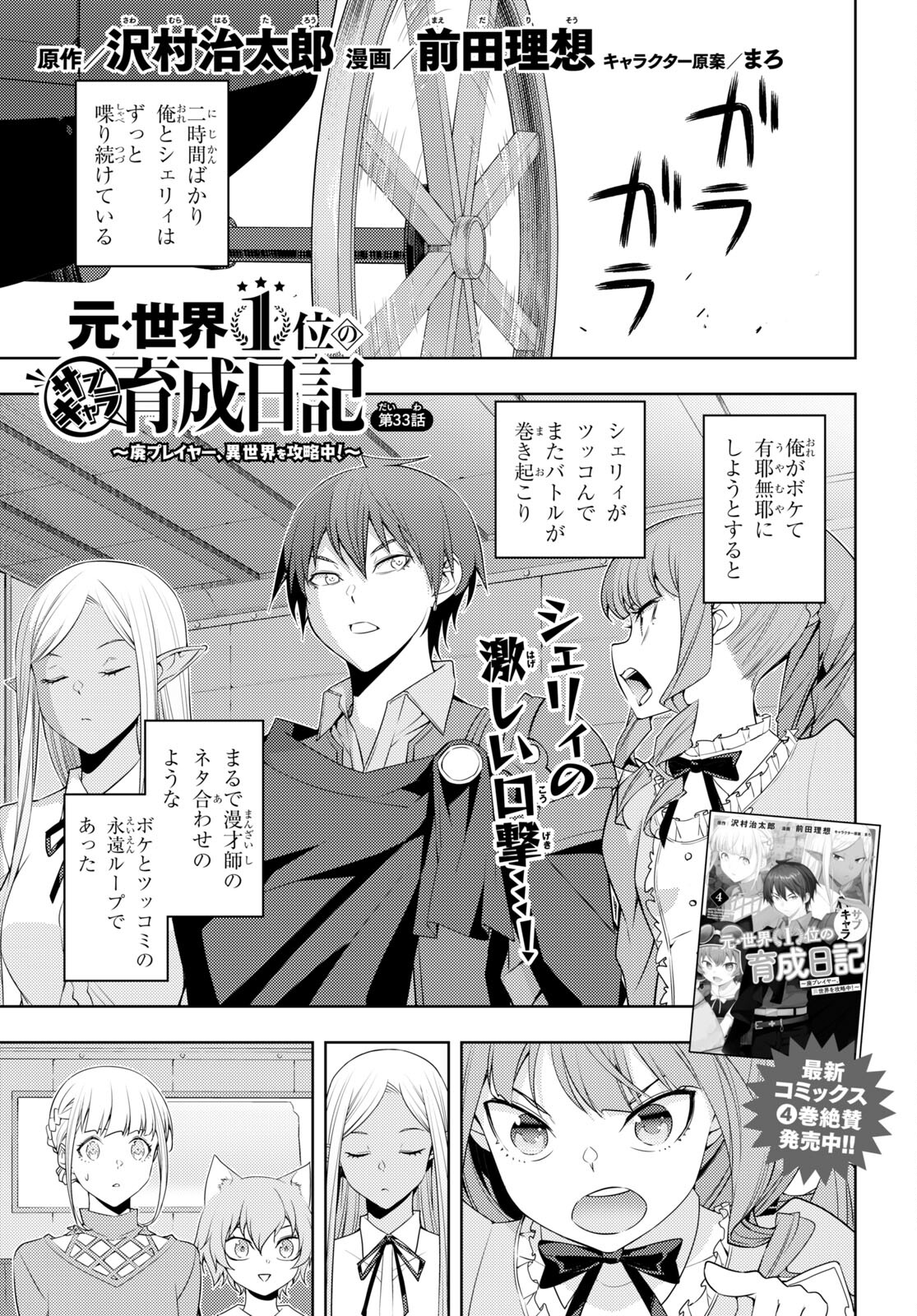 元・世界1位のサブキャラ育成日記 ～廃プレイヤー、異世界を攻略中！～ 第33話 - Page 1