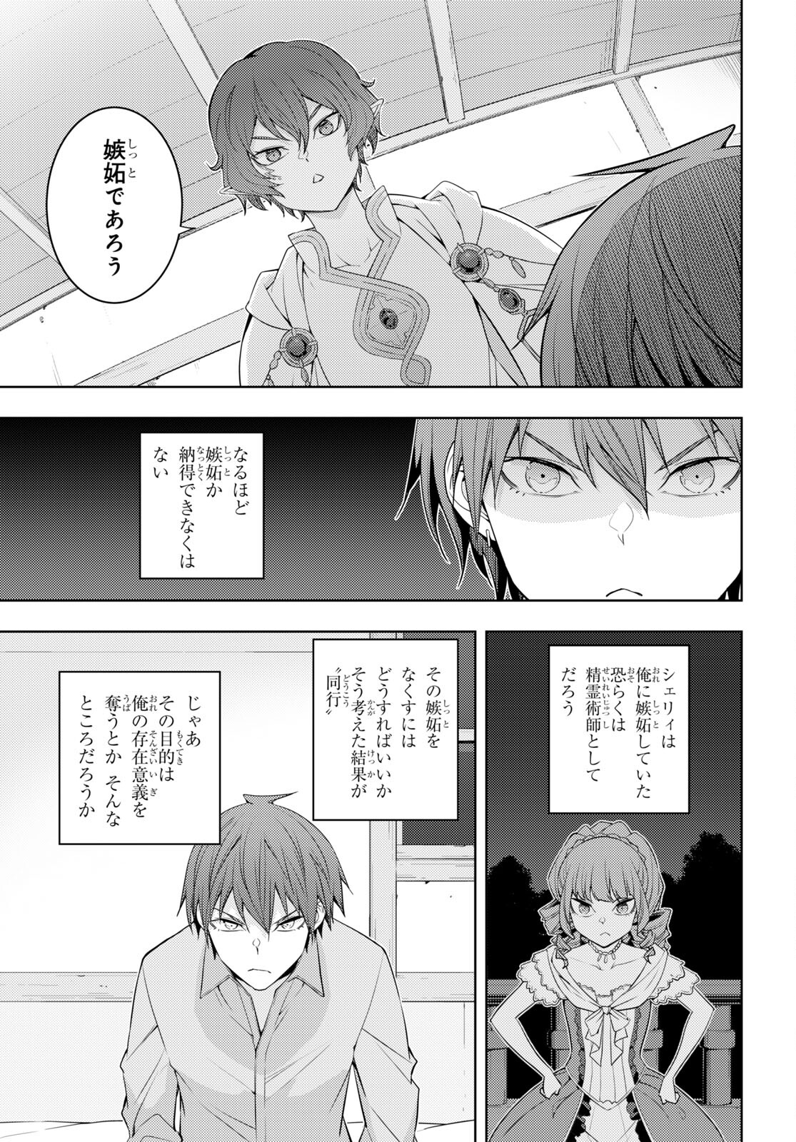 元・世界1位のサブキャラ育成日記 ～廃プレイヤー、異世界を攻略中！～ 第33話 - Page 13