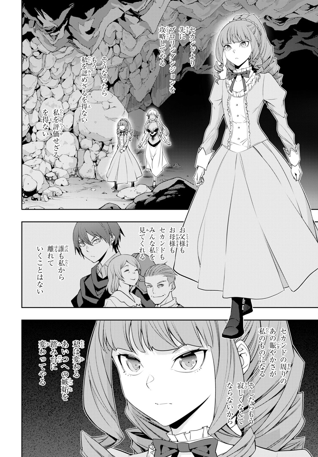 元・世界1位のサブキャラ育成日記 ～廃プレイヤー、異世界を攻略中！～ 第33話 - Page 16