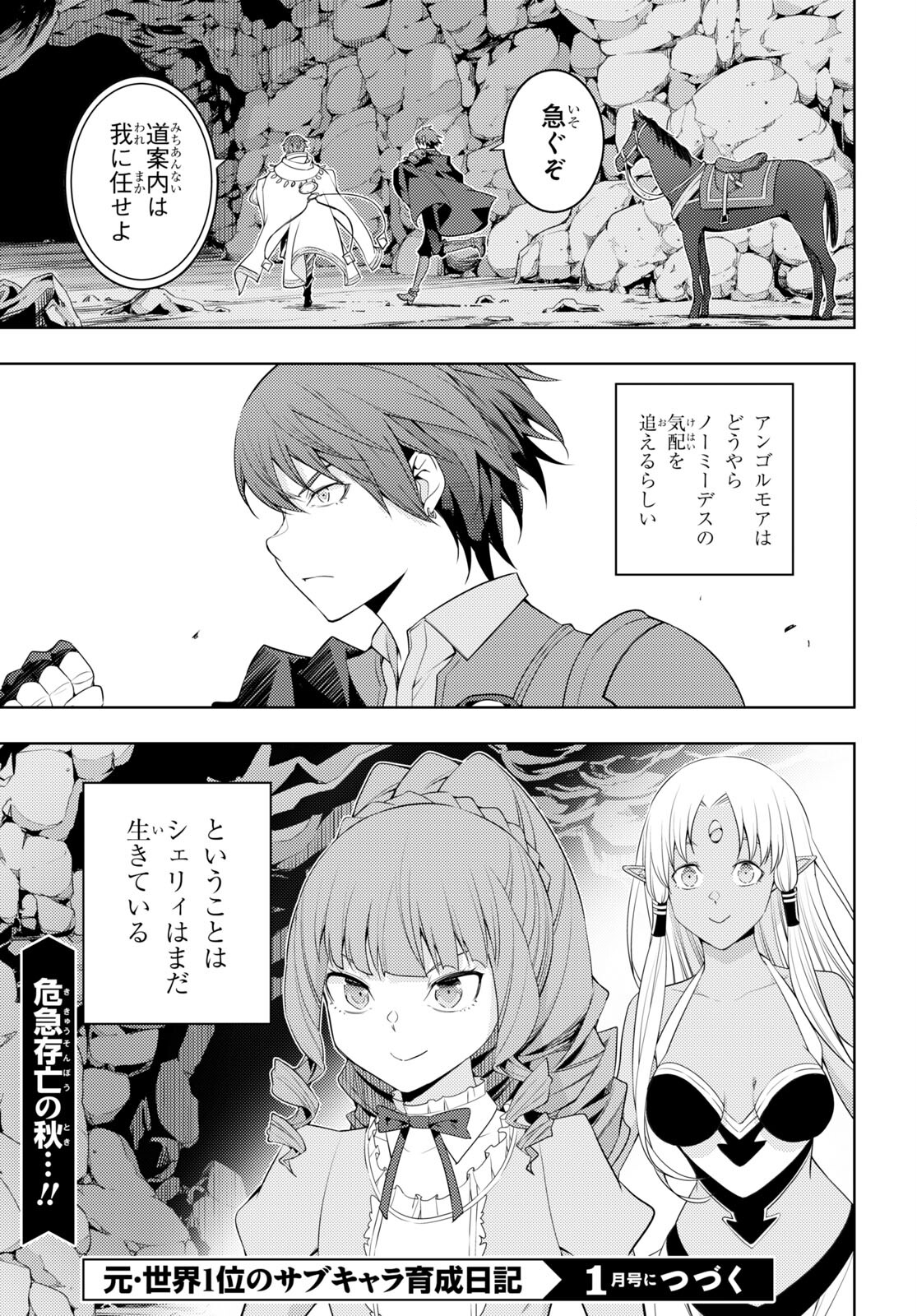 元・世界1位のサブキャラ育成日記 ～廃プレイヤー、異世界を攻略中！～ 第33話 - Page 21