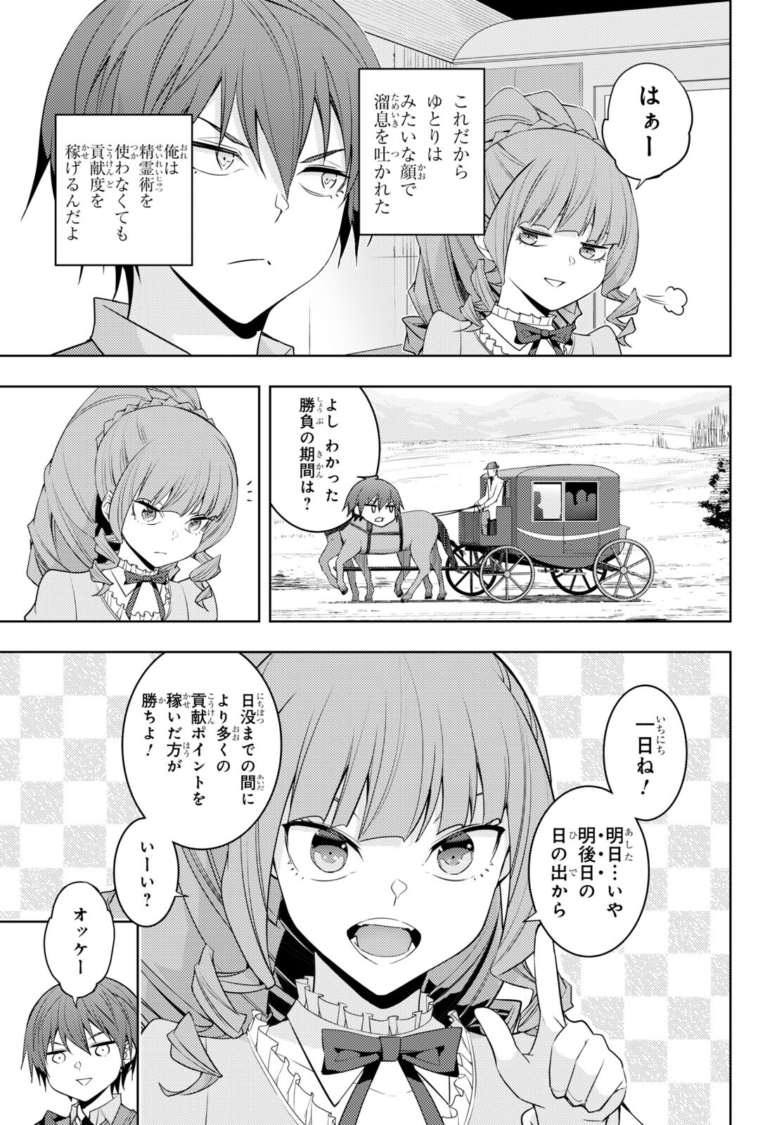 元・世界1位のサブキャラ育成日記 ～廃プレイヤー、異世界を攻略中！～ 第33話 - Page 5