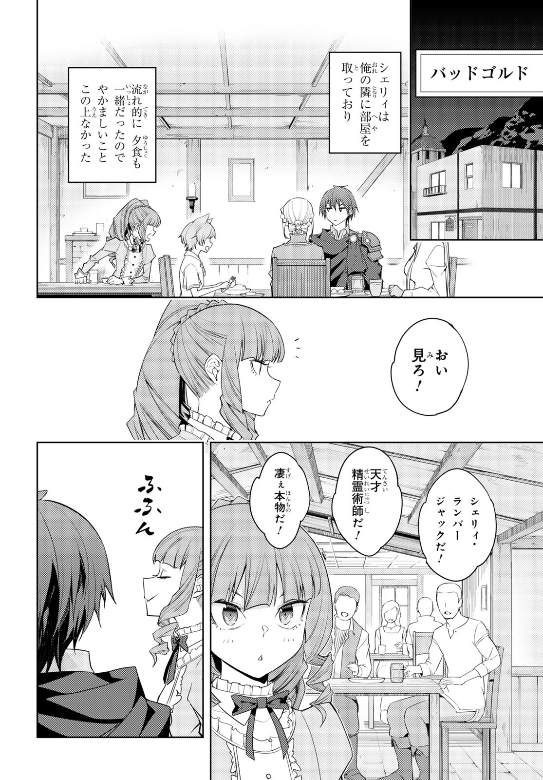 元・世界1位のサブキャラ育成日記 ～廃プレイヤー、異世界を攻略中！～ 第33話 - Page 6