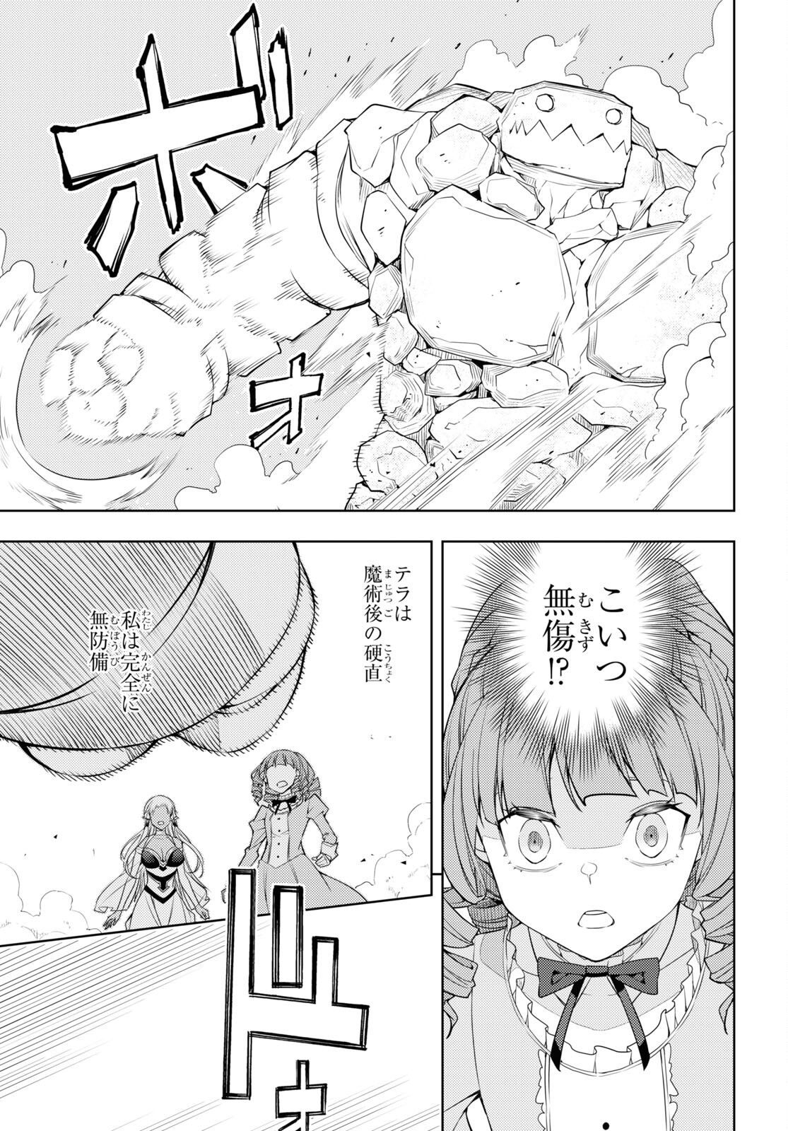 元・世界1位のサブキャラ育成日記 ～廃プレイヤー、異世界を攻略中！～ 第34話 - Page 13