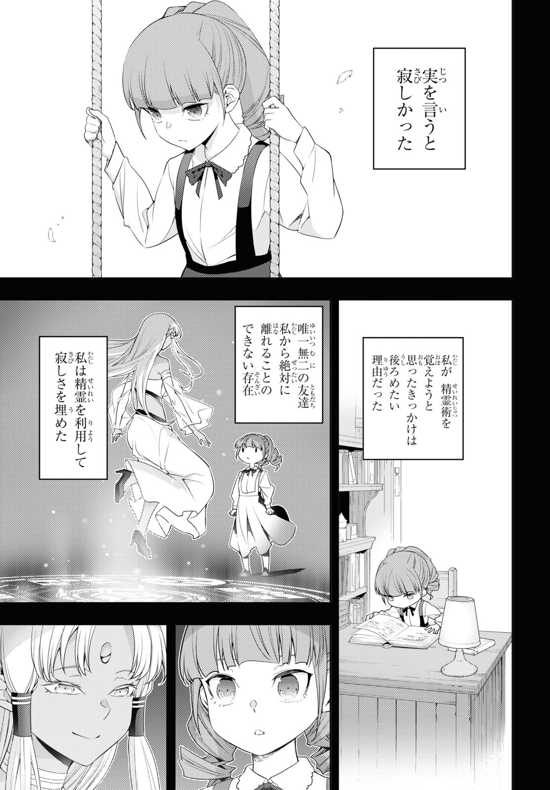 元・世界1位のサブキャラ育成日記 ～廃プレイヤー、異世界を攻略中！～ 第34話 - Page 3