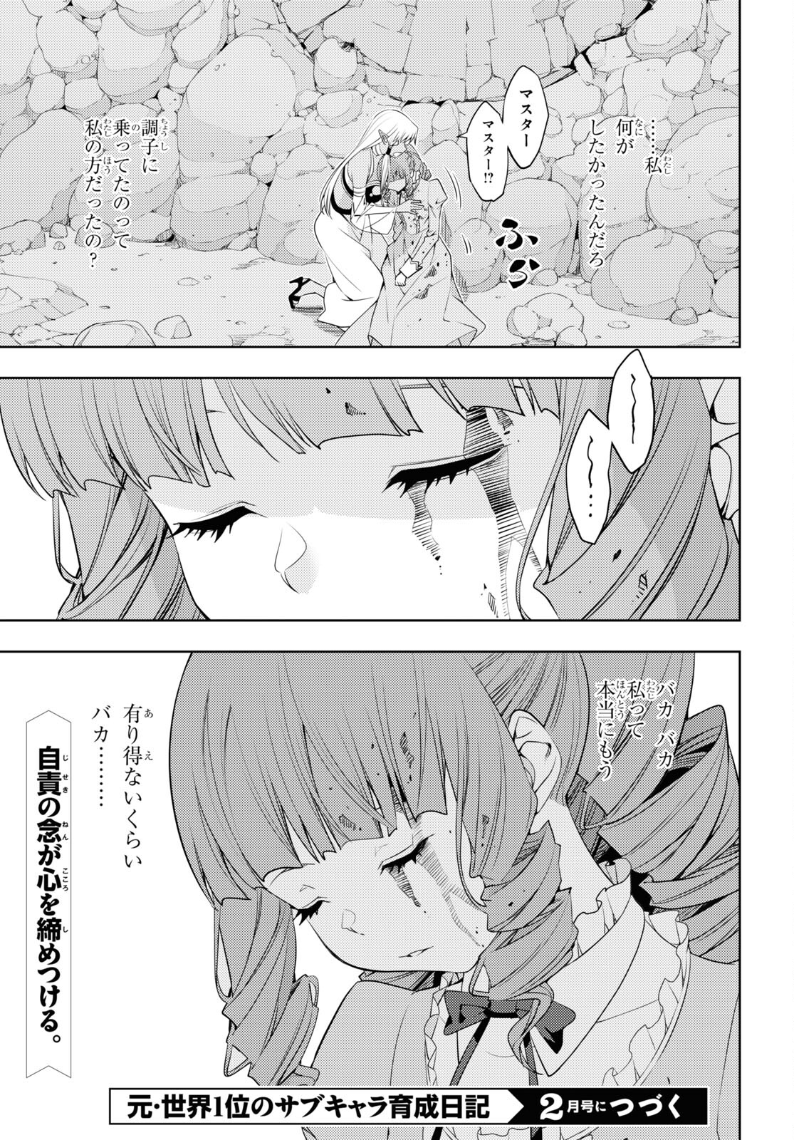 元・世界1位のサブキャラ育成日記 ～廃プレイヤー、異世界を攻略中！～ 第34話 - Page 23