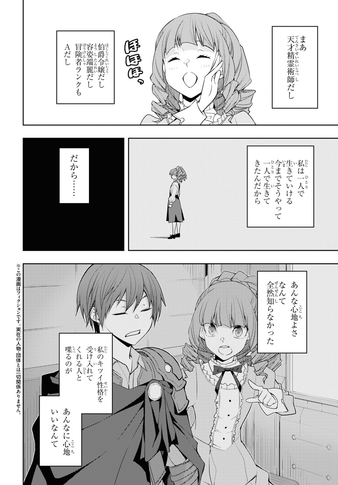 元・世界1位のサブキャラ育成日記 ～廃プレイヤー、異世界を攻略中！～ 第34話 - Page 4