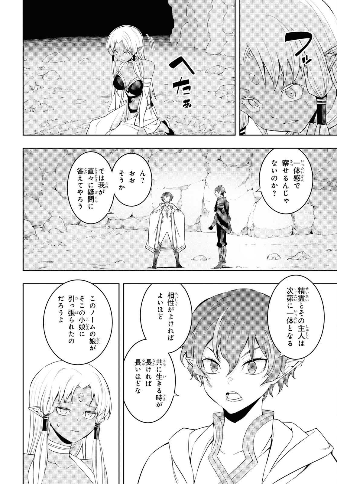 元・世界1位のサブキャラ育成日記 ～廃プレイヤー、異世界を攻略中！～ 第35話 - Page 14