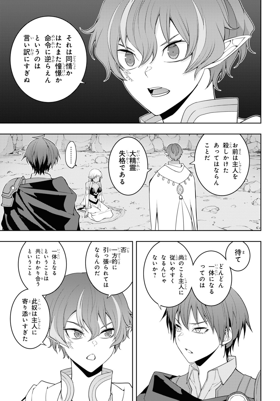 元・世界1位のサブキャラ育成日記 ～廃プレイヤー、異世界を攻略中！～ 第35話 - Page 15