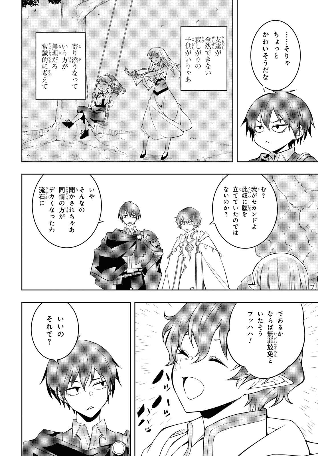 元・世界1位のサブキャラ育成日記 ～廃プレイヤー、異世界を攻略中！～ 第35話 - Page 16