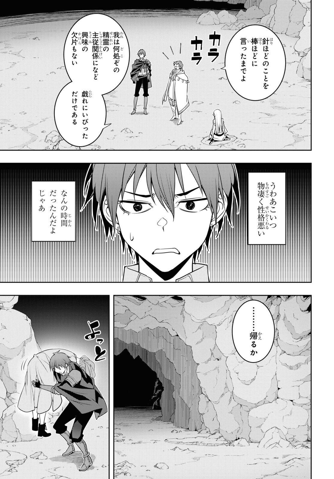 元・世界1位のサブキャラ育成日記 ～廃プレイヤー、異世界を攻略中！～ 第35話 - Page 17