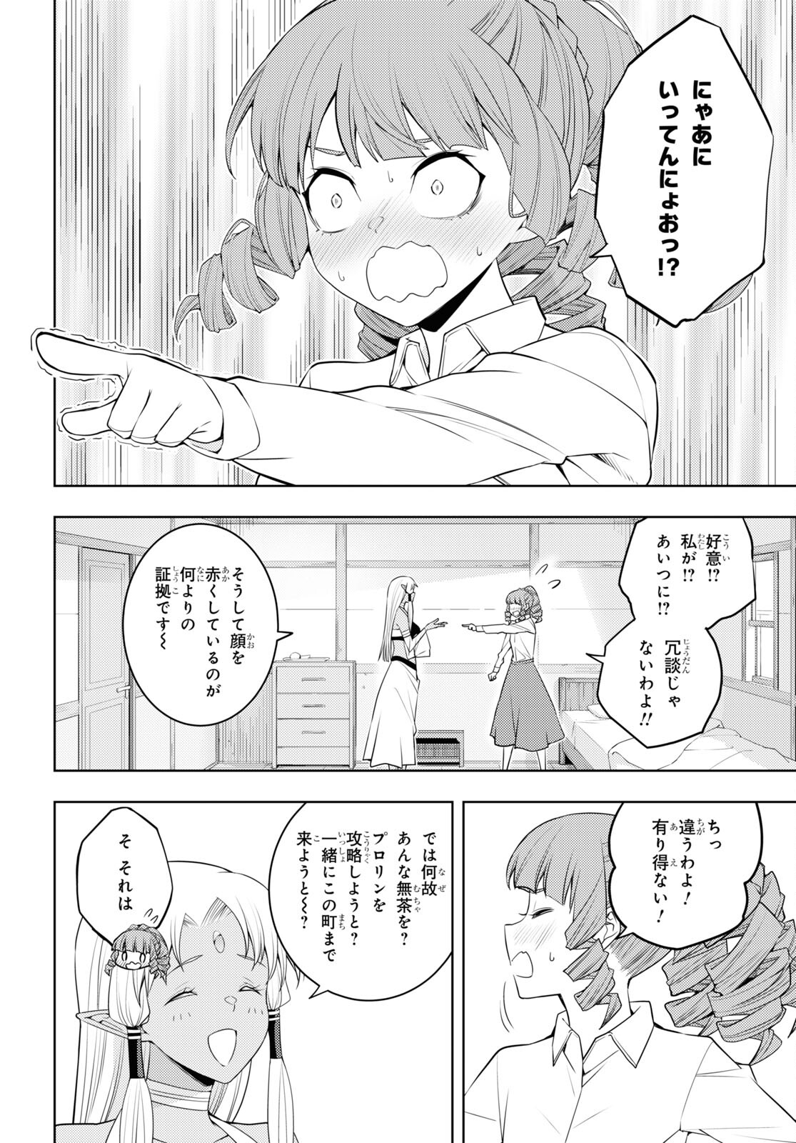 元・世界1位のサブキャラ育成日記 ～廃プレイヤー、異世界を攻略中！～ 第35話 - Page 22