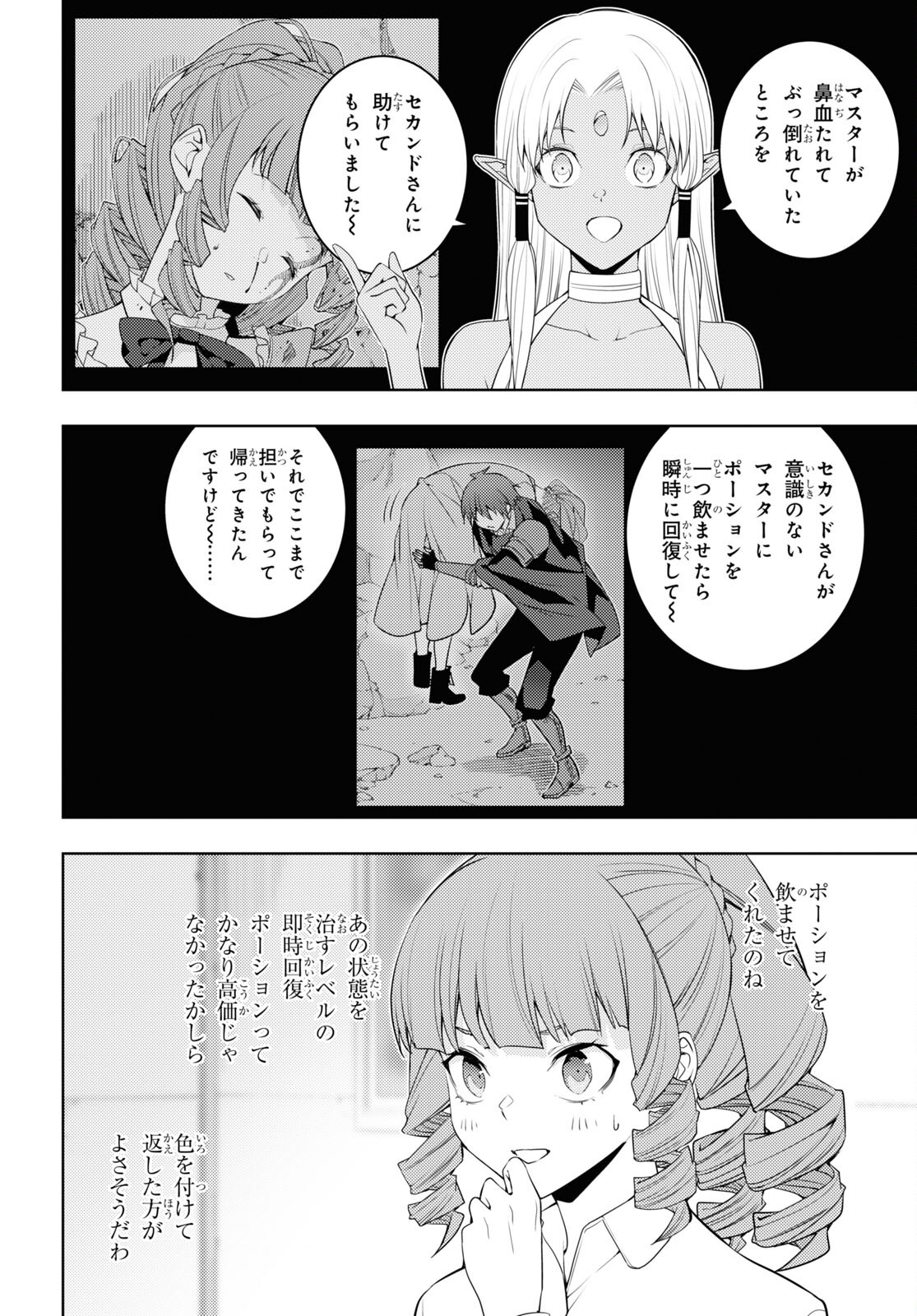 元・世界1位のサブキャラ育成日記 ～廃プレイヤー、異世界を攻略中！～ 第35話 - Page 24