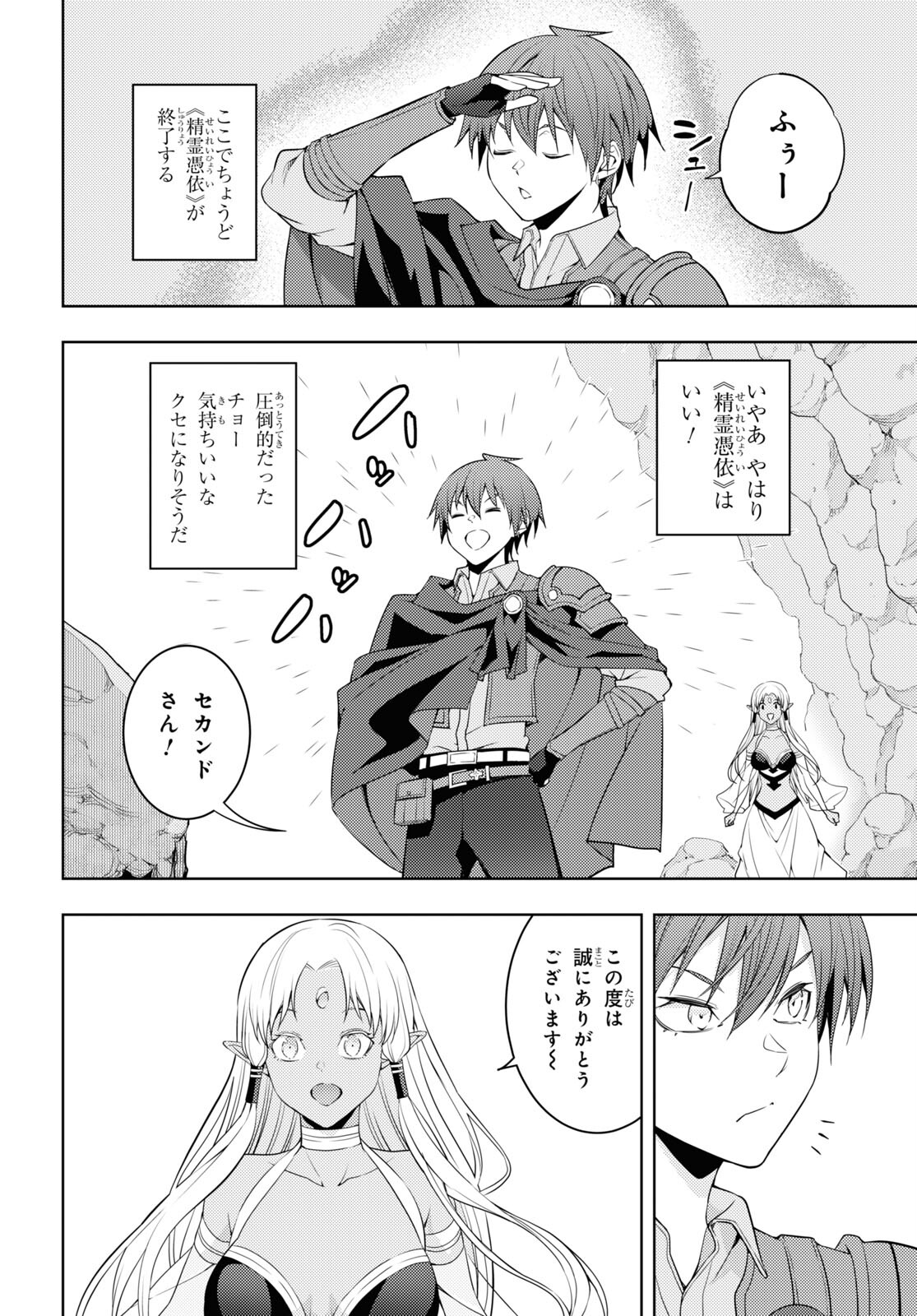 元・世界1位のサブキャラ育成日記 ～廃プレイヤー、異世界を攻略中！～ 第35話 - Page 6