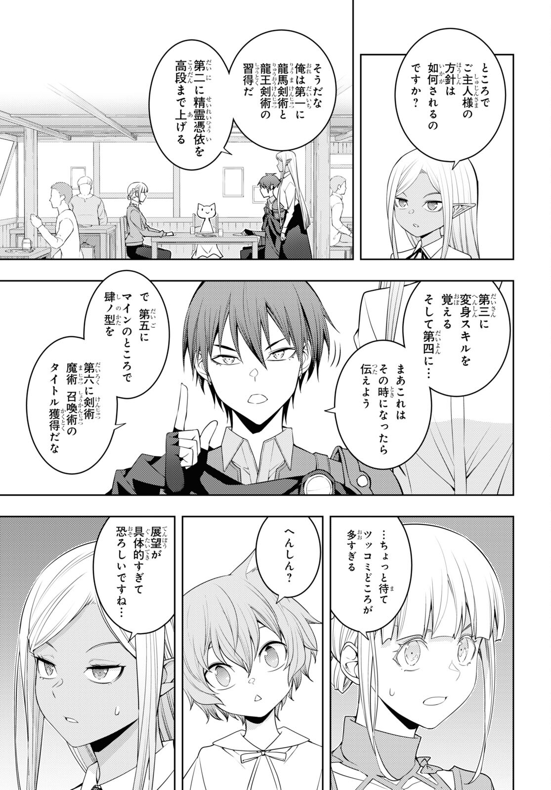 元・世界1位のサブキャラ育成日記 ～廃プレイヤー、異世界を攻略中！～ 第36話 - Page 11