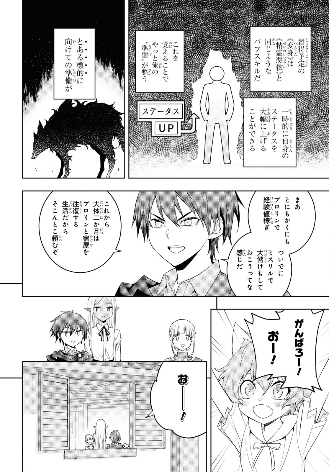 元・世界1位のサブキャラ育成日記 ～廃プレイヤー、異世界を攻略中！～ 第36話 - Page 12