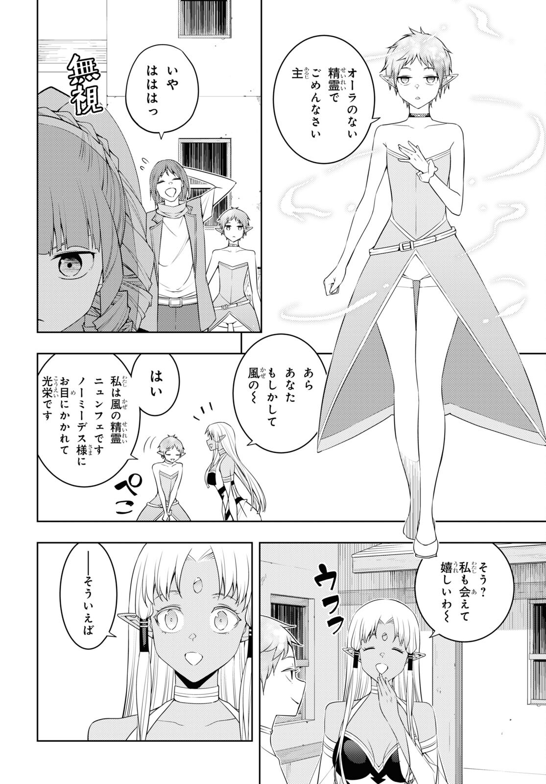 元・世界1位のサブキャラ育成日記 ～廃プレイヤー、異世界を攻略中！～ 第36話 - Page 16