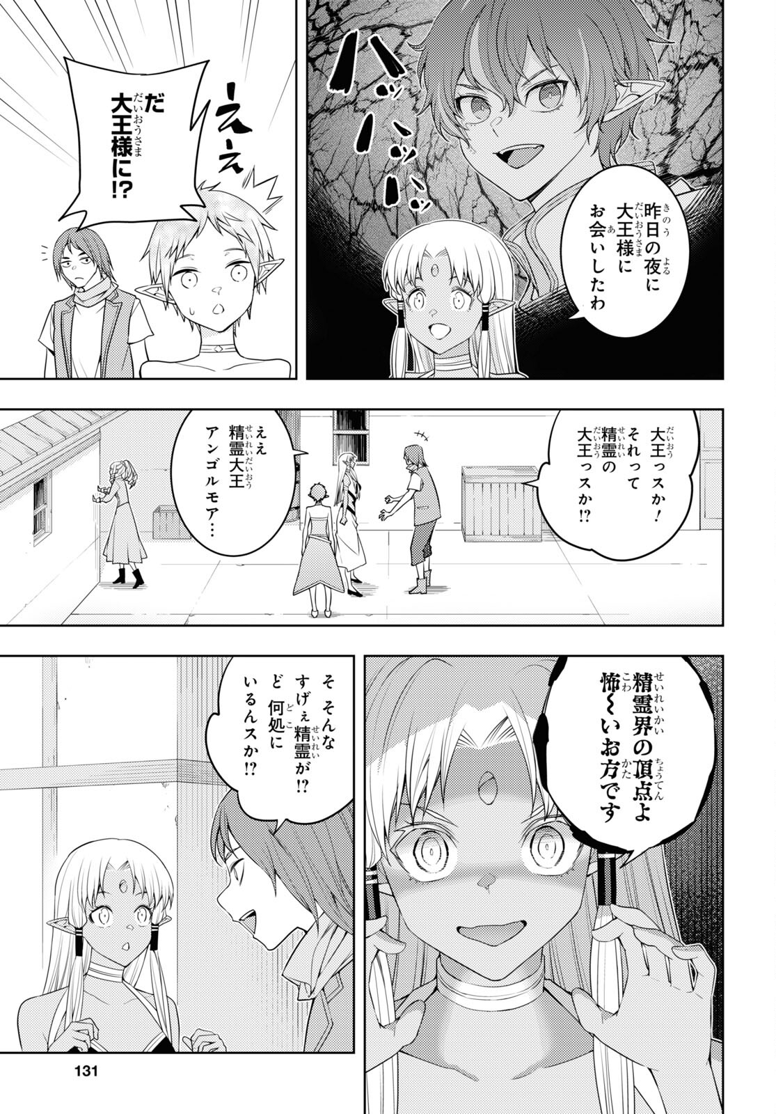 元・世界1位のサブキャラ育成日記 ～廃プレイヤー、異世界を攻略中！～ 第36話 - Page 17