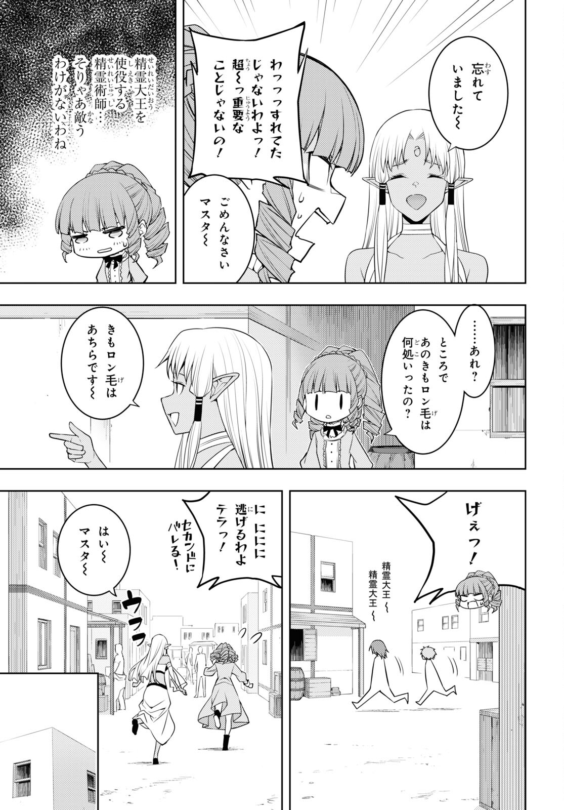 元・世界1位のサブキャラ育成日記 ～廃プレイヤー、異世界を攻略中！～ 第36話 - Page 19