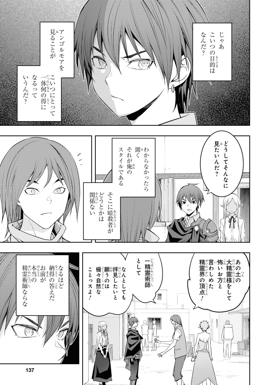 元・世界1位のサブキャラ育成日記 ～廃プレイヤー、異世界を攻略中！～ 第36話 - Page 23