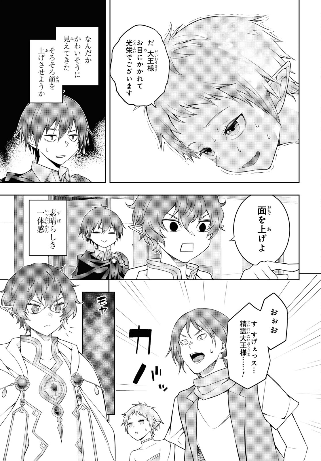 元・世界1位のサブキャラ育成日記 ～廃プレイヤー、異世界を攻略中！～ 第36話 - Page 27