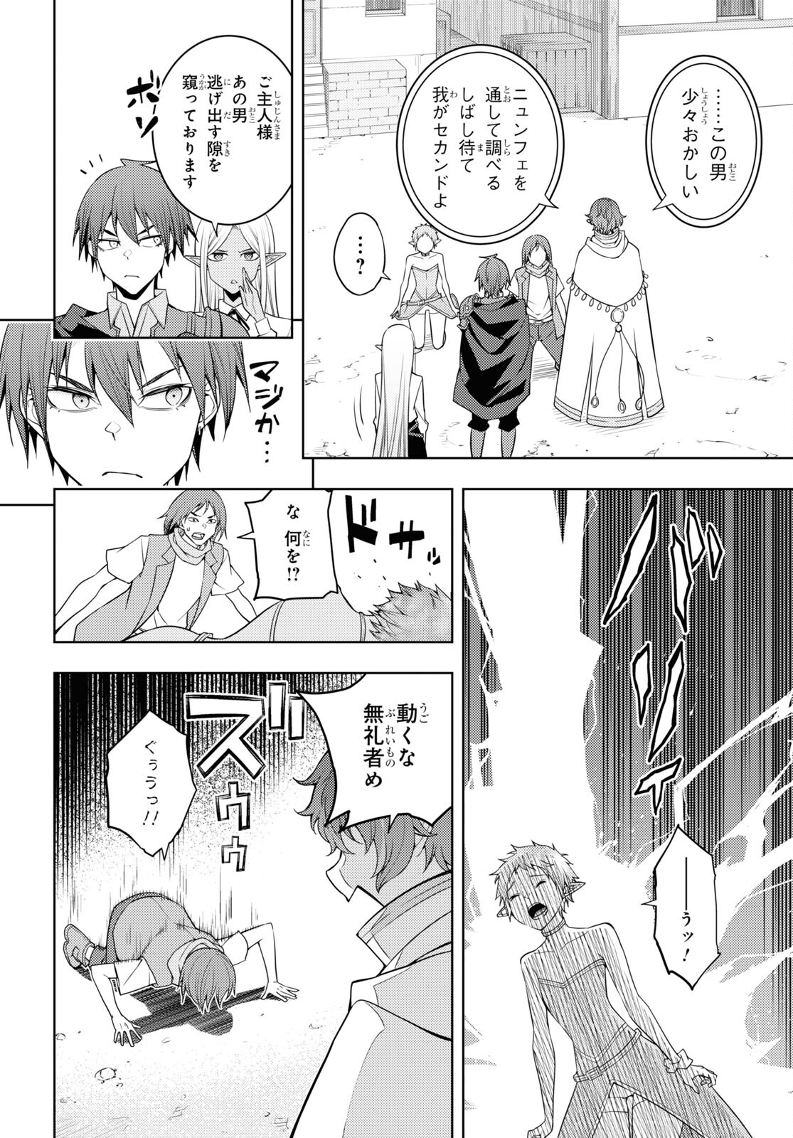 元・世界1位のサブキャラ育成日記 ～廃プレイヤー、異世界を攻略中！～ 第36話 - Page 28