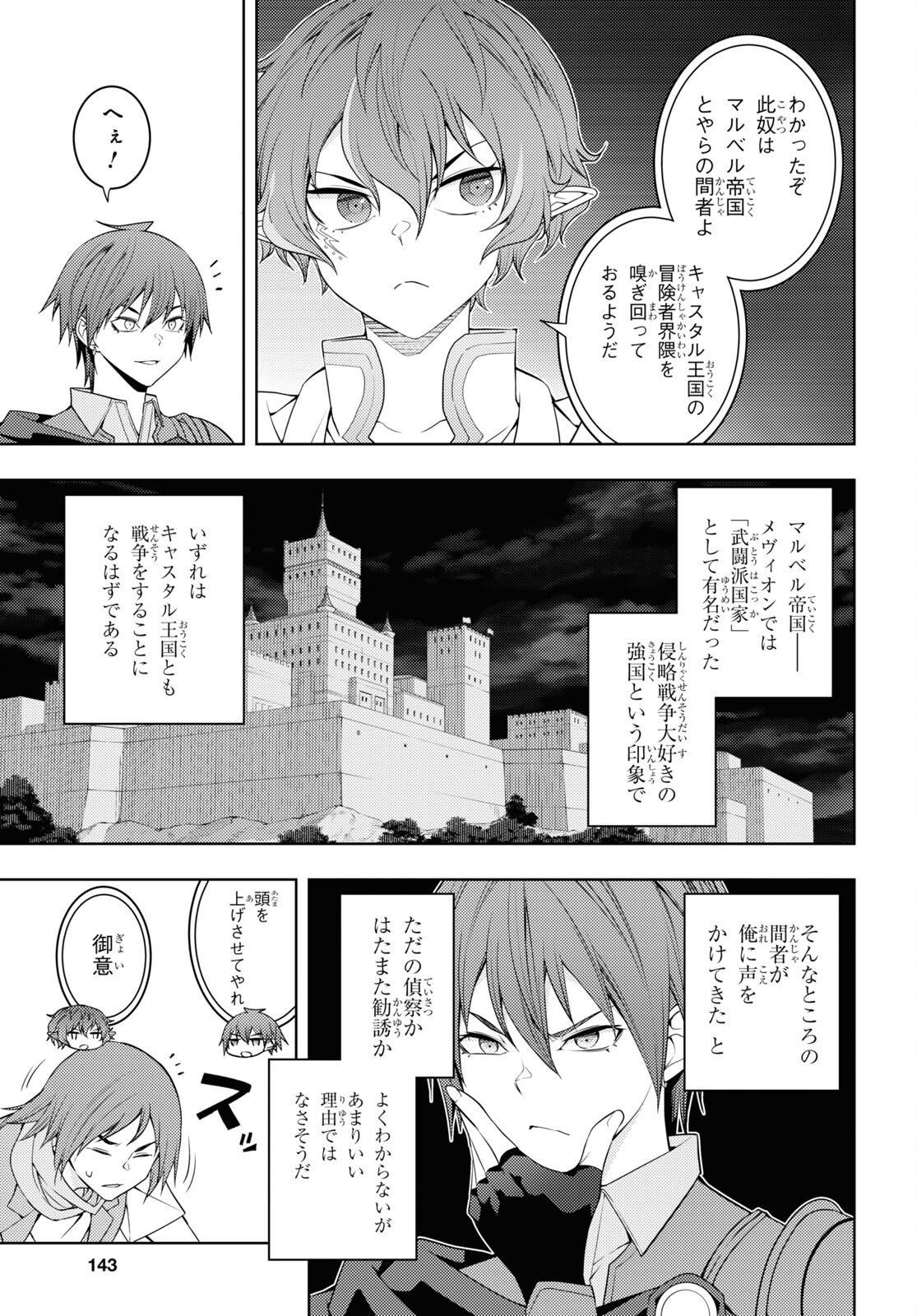 元・世界1位のサブキャラ育成日記 ～廃プレイヤー、異世界を攻略中！～ 第36話 - Page 29