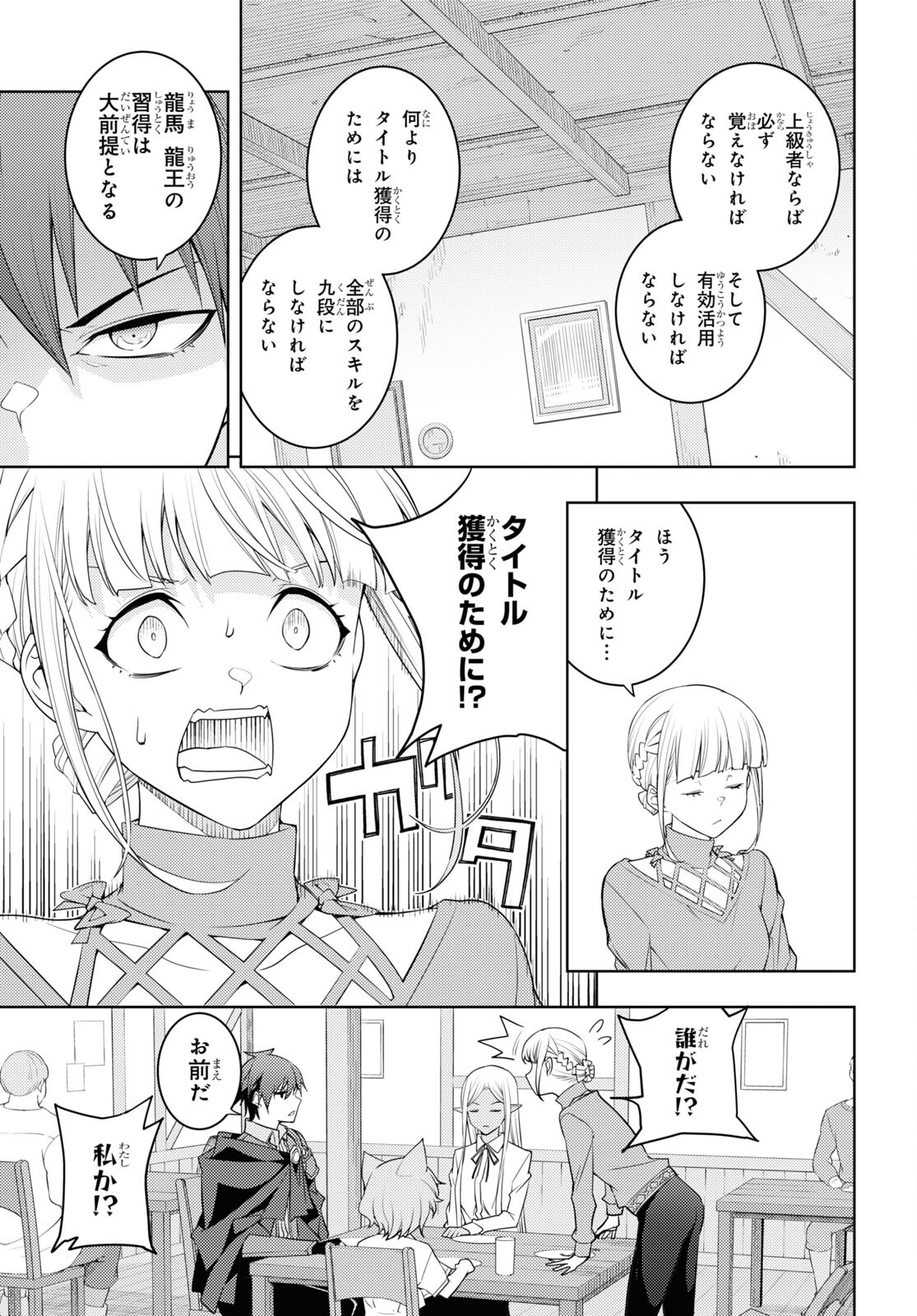 元・世界1位のサブキャラ育成日記 ～廃プレイヤー、異世界を攻略中！～ 第36話 - Page 7