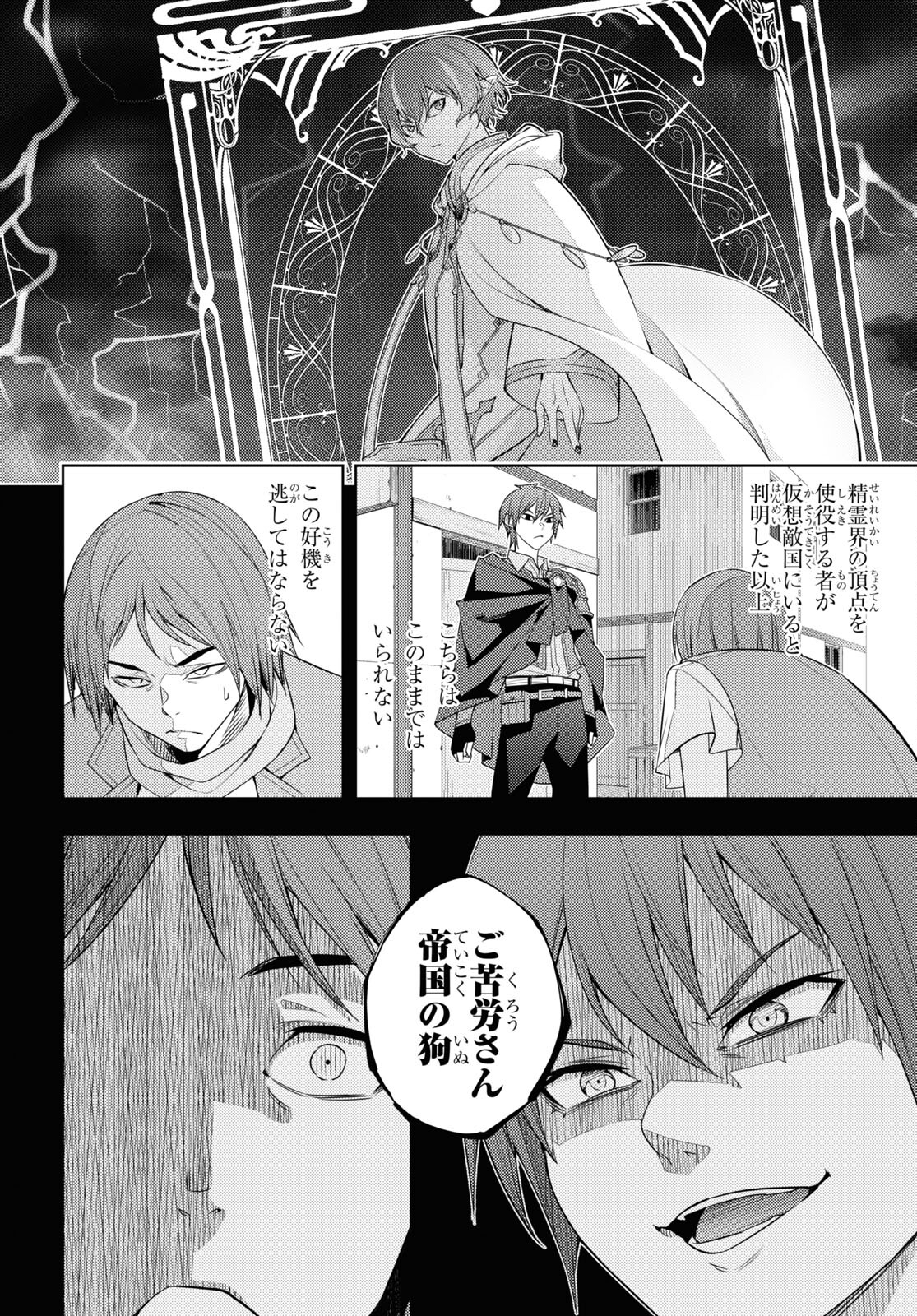 元・世界1位のサブキャラ育成日記 ～廃プレイヤー、異世界を攻略中！～ 第37話 - Page 2