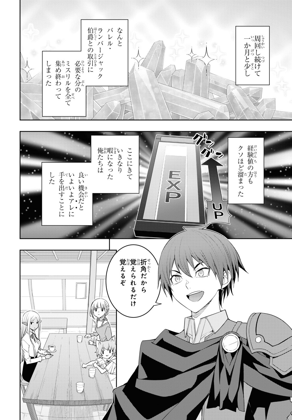 元・世界1位のサブキャラ育成日記 ～廃プレイヤー、異世界を攻略中！～ 第37話 - Page 12