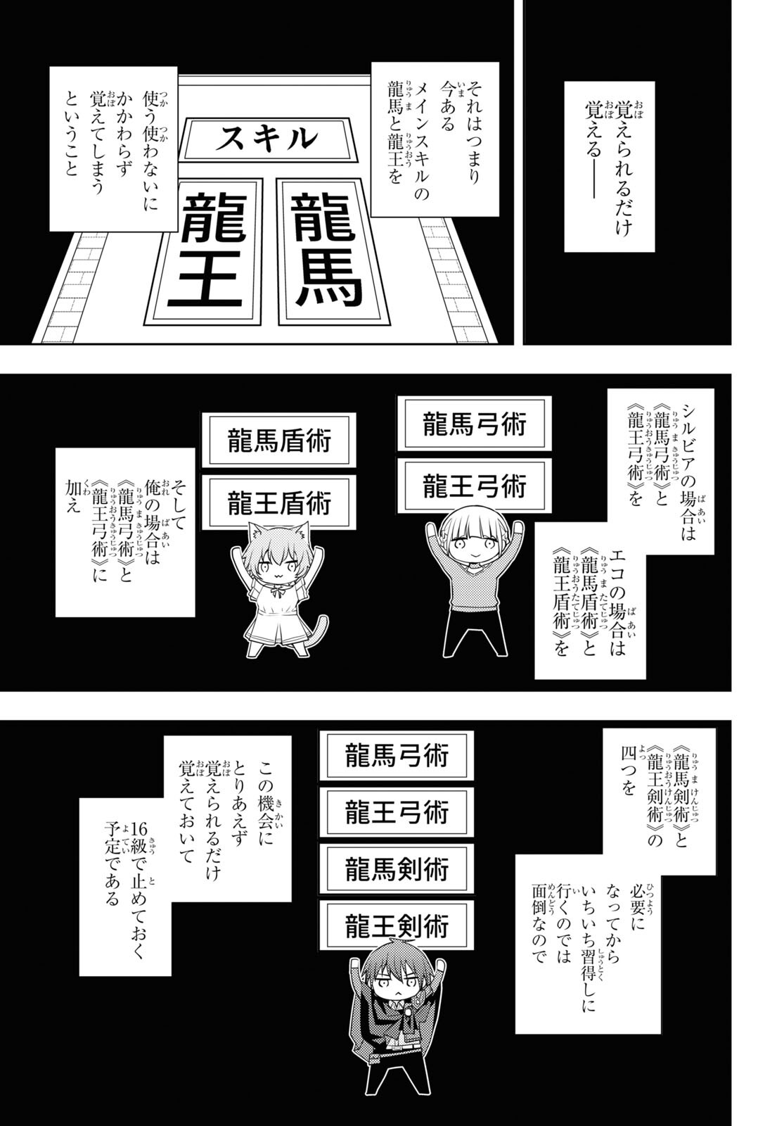 元・世界1位のサブキャラ育成日記 ～廃プレイヤー、異世界を攻略中！～ 第37話 - Page 13