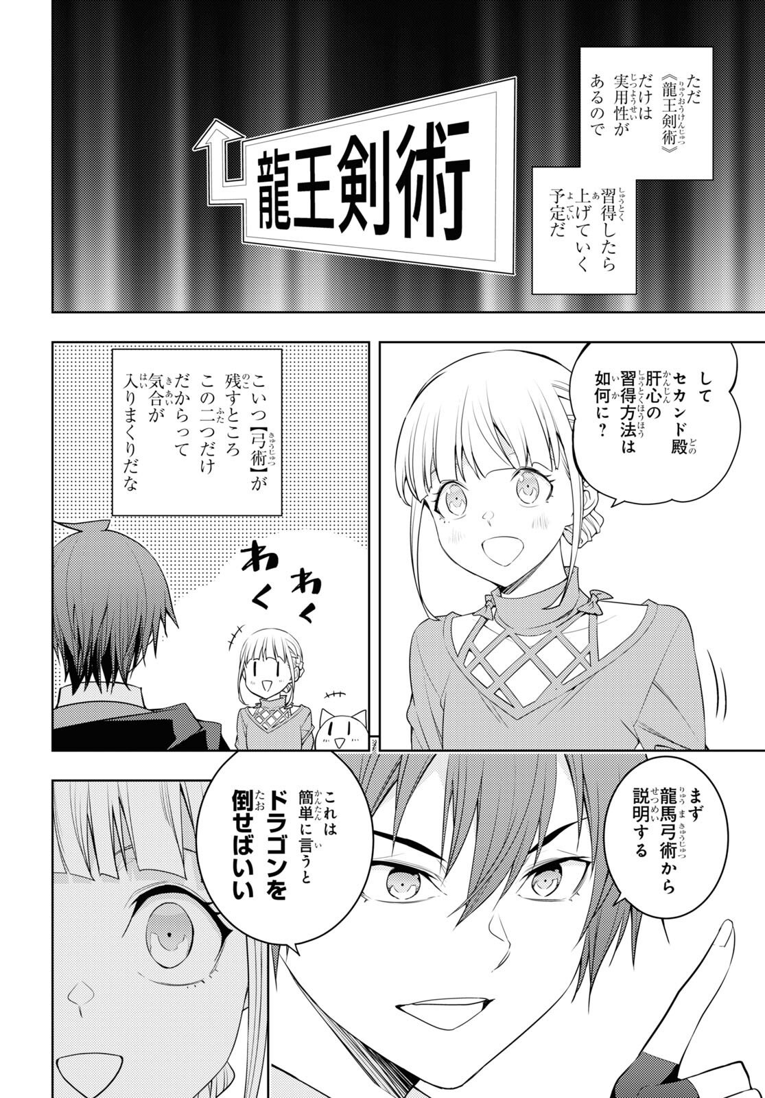 元・世界1位のサブキャラ育成日記 ～廃プレイヤー、異世界を攻略中！～ 第37話 - Page 14