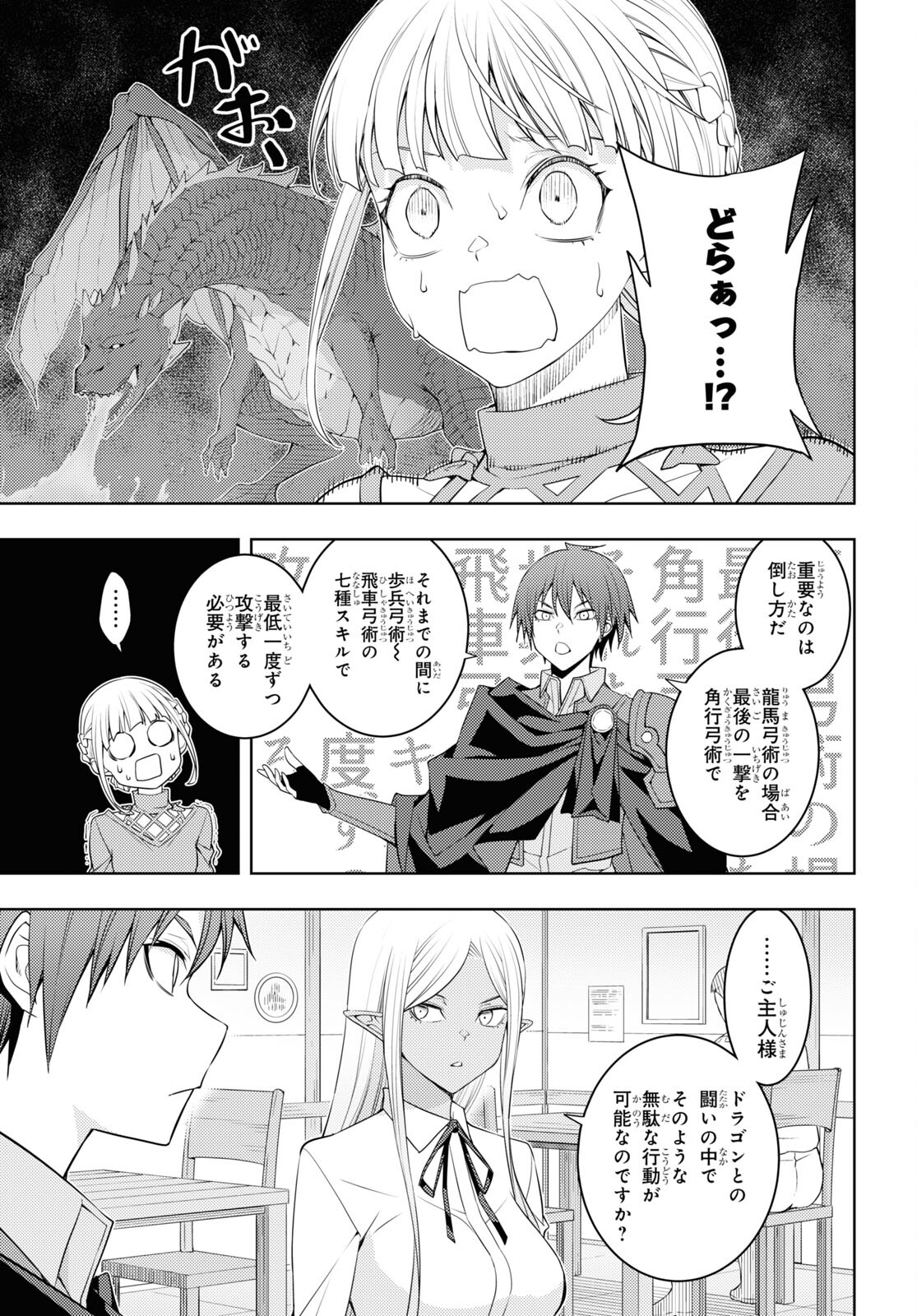 元・世界1位のサブキャラ育成日記 ～廃プレイヤー、異世界を攻略中！～ 第37話 - Page 15