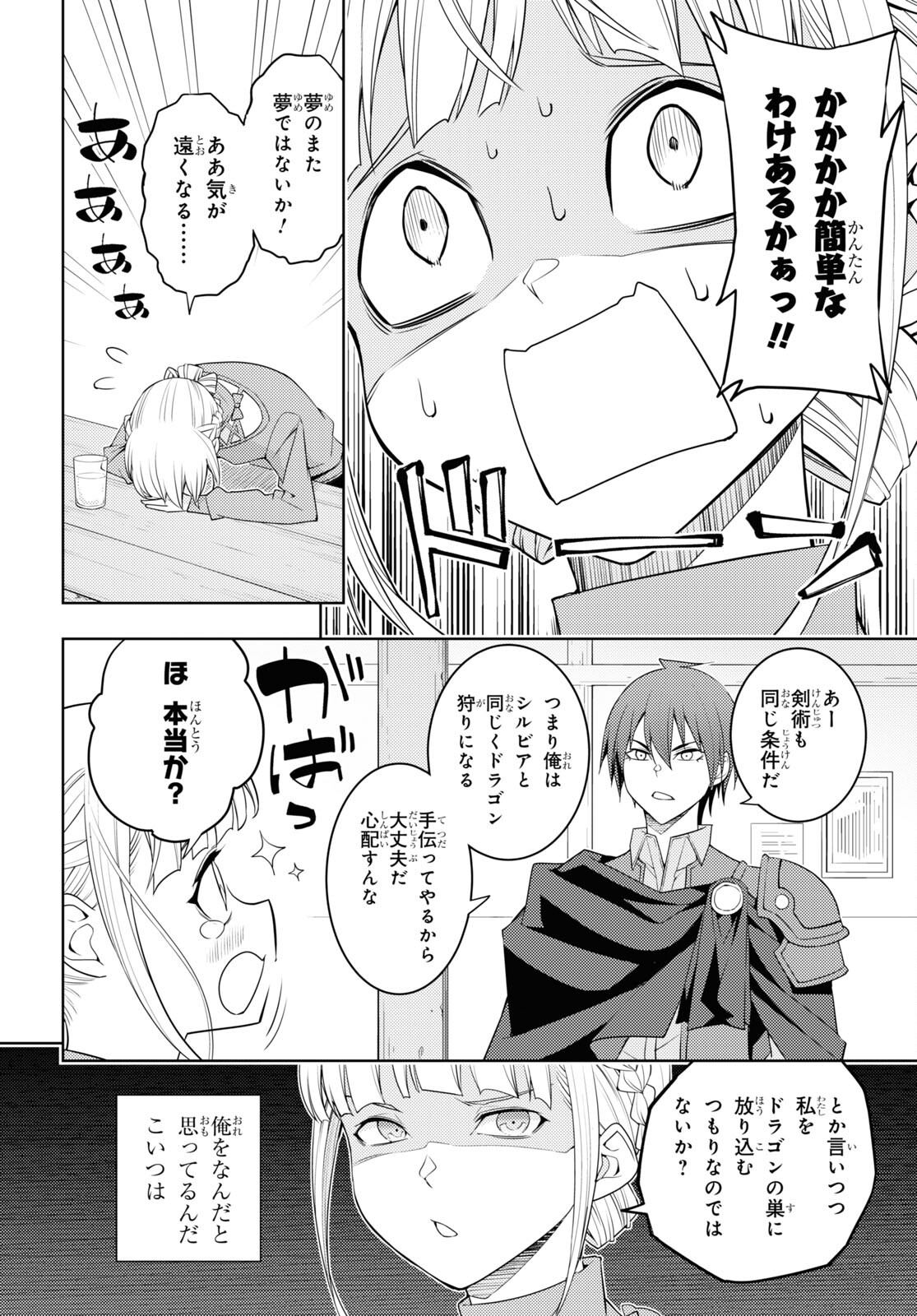 元・世界1位のサブキャラ育成日記 ～廃プレイヤー、異世界を攻略中！～ 第37話 - Page 18