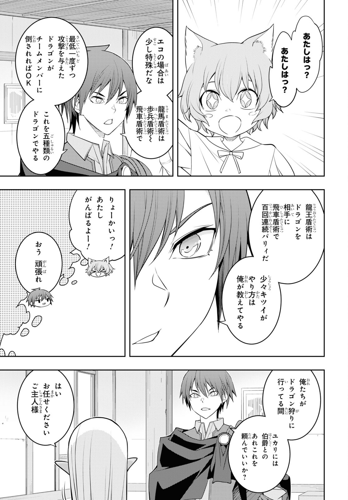 元・世界1位のサブキャラ育成日記 ～廃プレイヤー、異世界を攻略中！～ 第37話 - Page 19