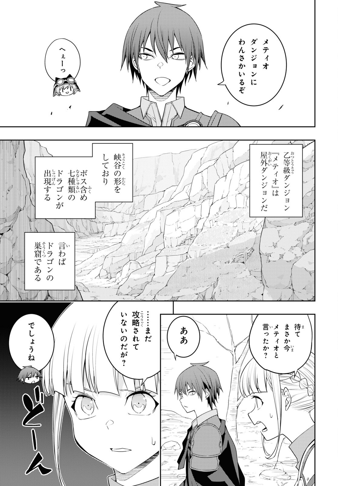 元・世界1位のサブキャラ育成日記 ～廃プレイヤー、異世界を攻略中！～ 第37話 - Page 21