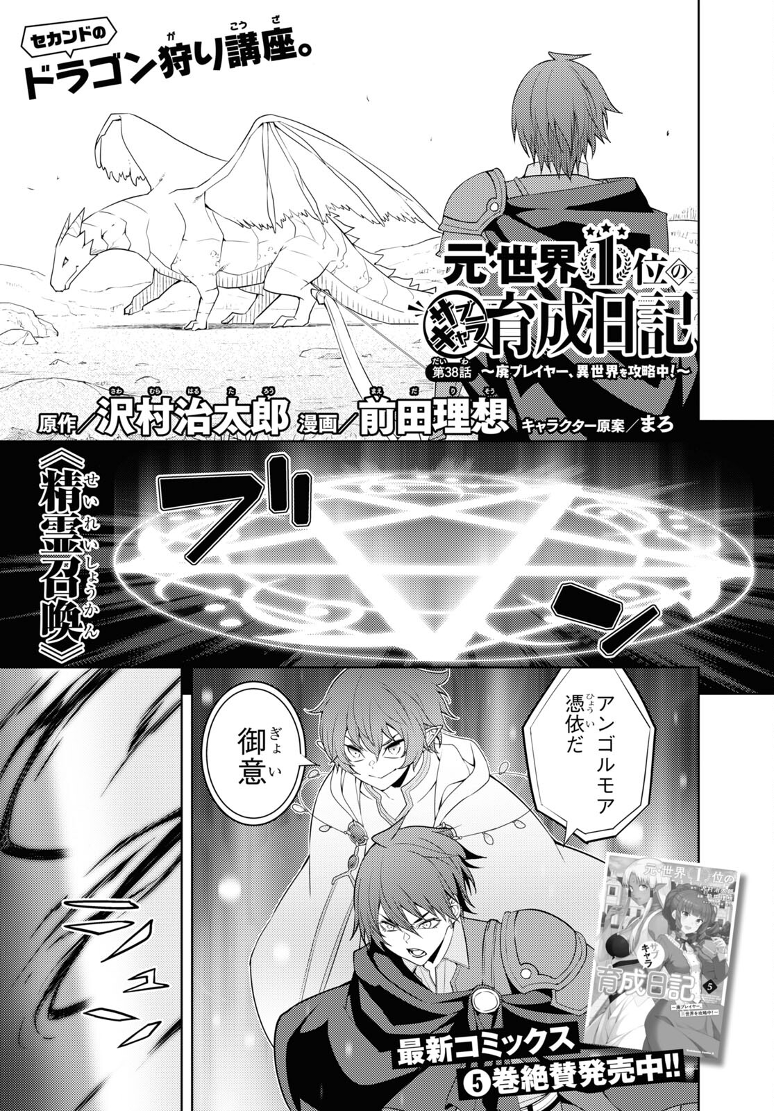 元・世界1位のサブキャラ育成日記 ～廃プレイヤー、異世界を攻略中！～ 第38話 - Page 1