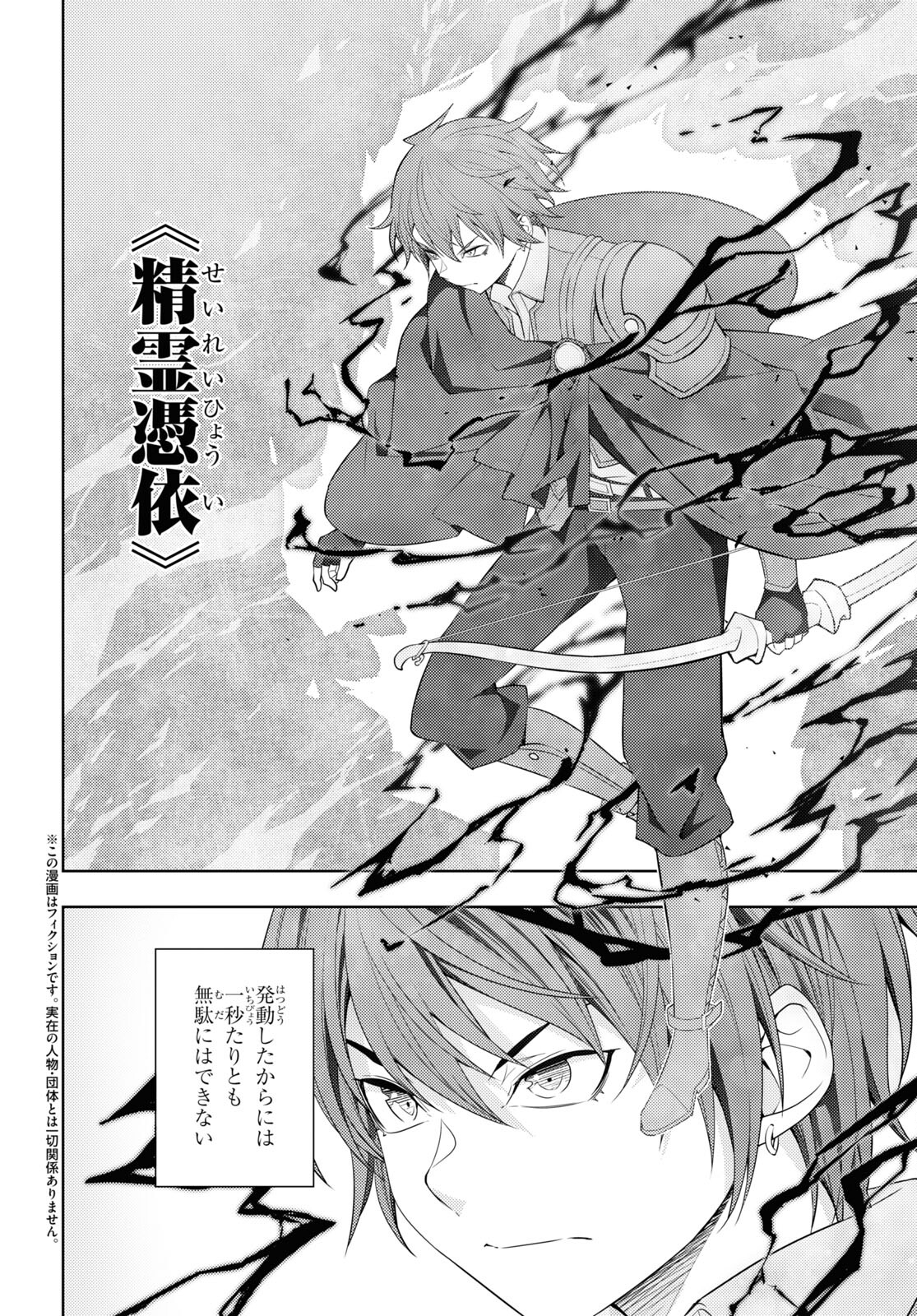 元・世界1位のサブキャラ育成日記 ～廃プレイヤー、異世界を攻略中！～ 第38話 - Page 2