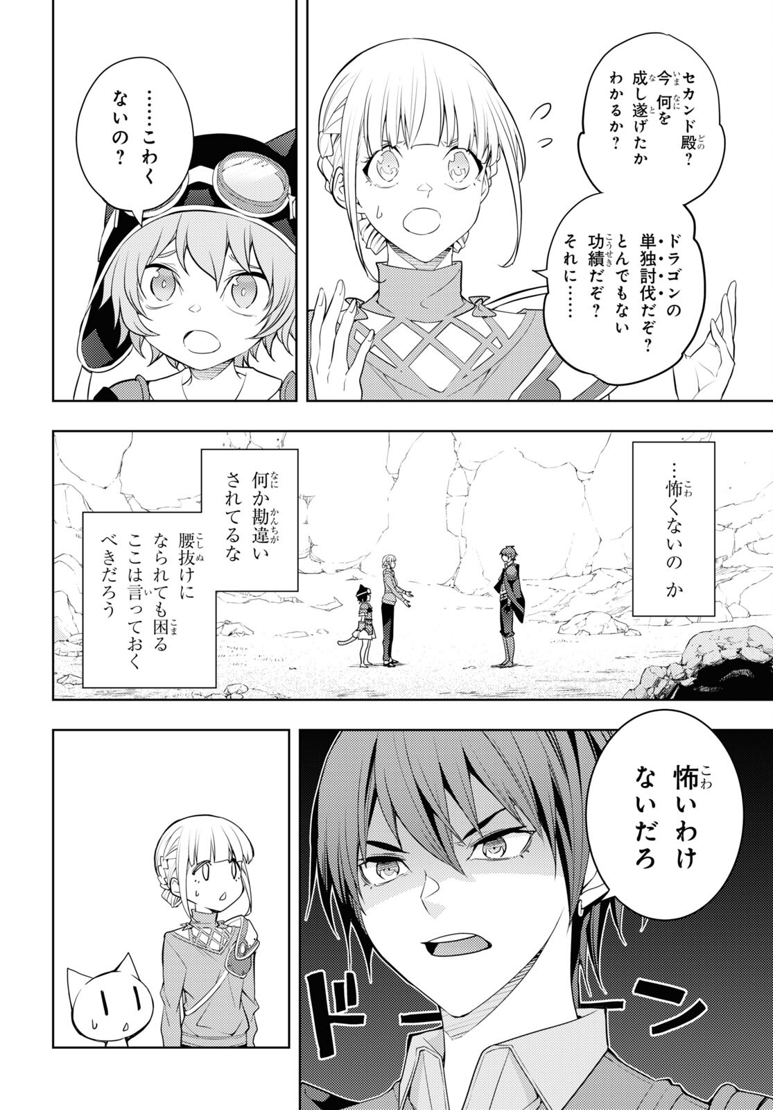 元・世界1位のサブキャラ育成日記 ～廃プレイヤー、異世界を攻略中！～ 第38話 - Page 12